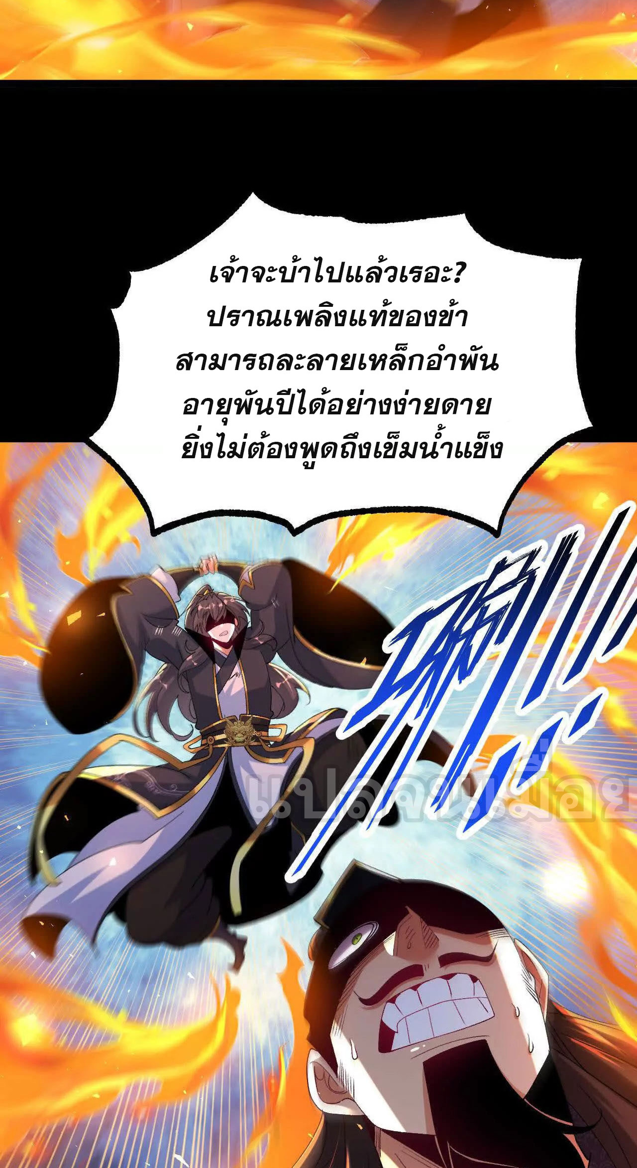 ท้าทายดินแดนพระเจ้า ตอนที่ 39 หน้า 10