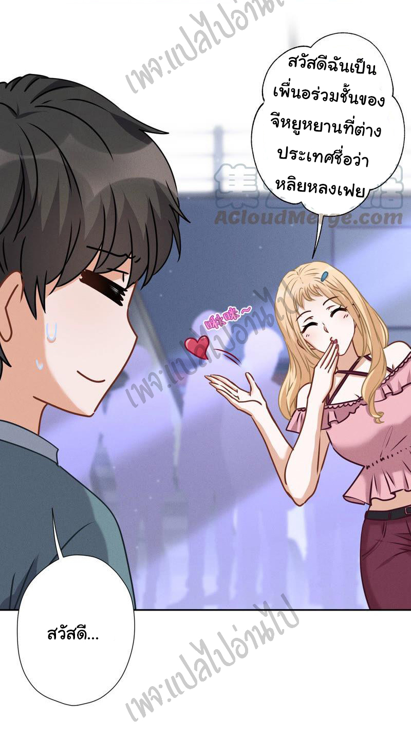 Lu Feng is the best son-in-law สุดยอดลูกเขย "ลู่เฟิง" ตอนที่ 64 หน้า 18