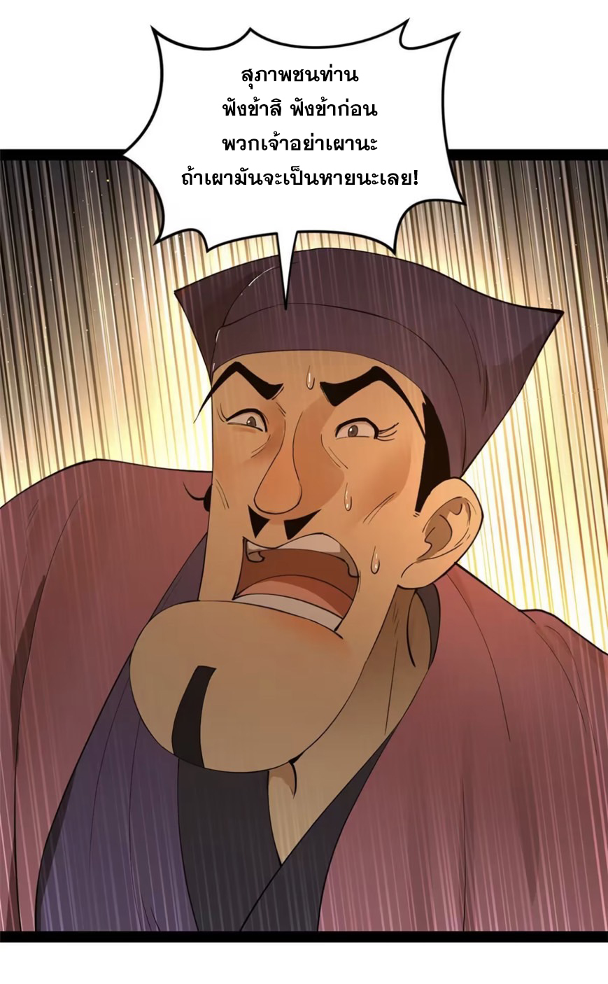 ลูกเขยที่แกร่งสุดในปฐพี (ทันจีน) ตอนที่ 62 หน้า 10