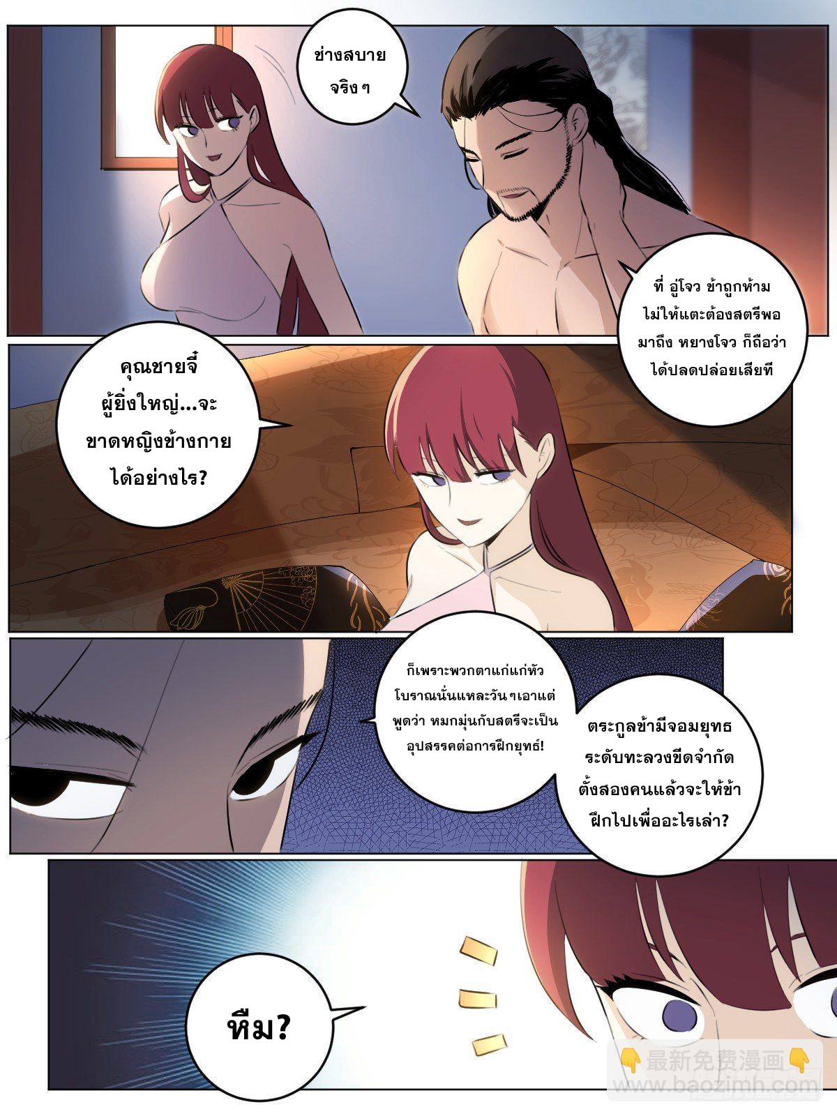 ผมเป็นเจ้าพ่อในต่างโลก ตอนที่ 63 หน้า 6