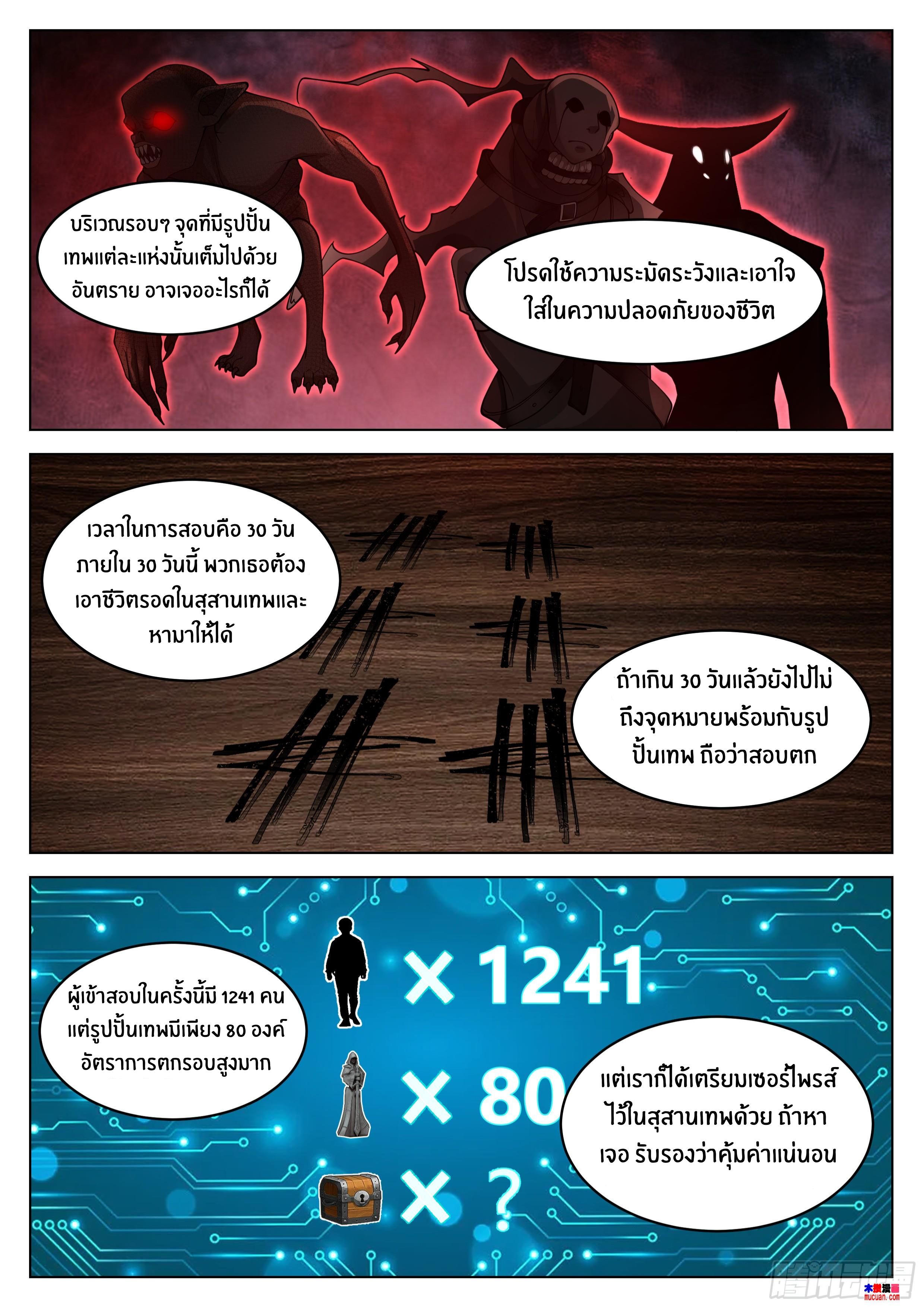 The Supreme Way ตอนที่ 72 หน้า 9
