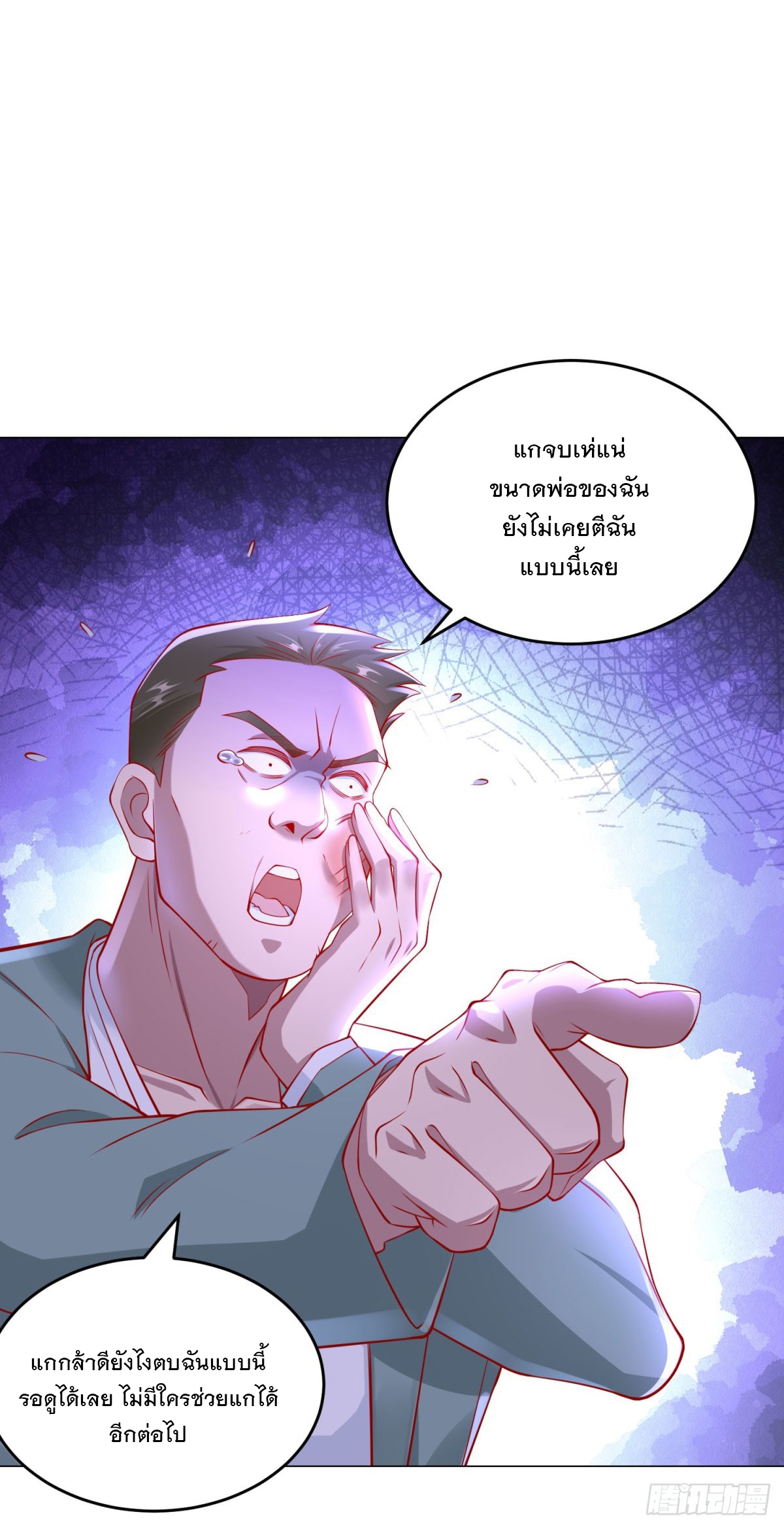 ฉันมีระบบเรียกรถในตำนานสุดเทพ ตอนที่ 24 หน้า 6