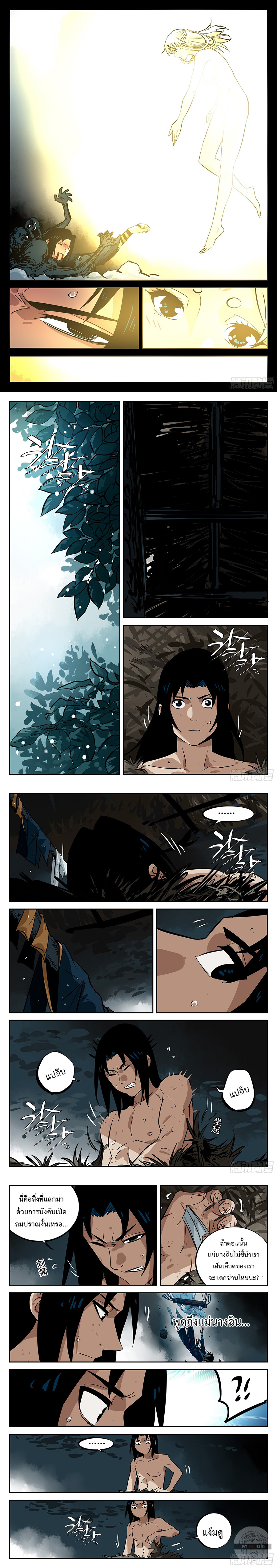 Jianghu เจียงหู่ ทะเลสาบซอมบี้ ตอนที่ 62 หน้า 3