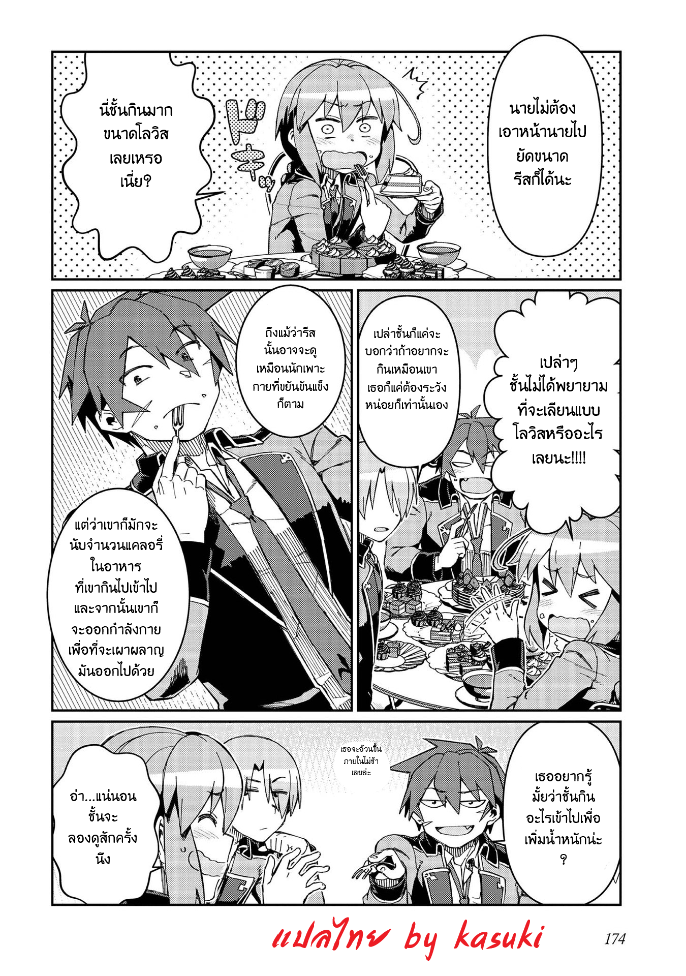 Daikenja no Manadeshi ลูกศิษย์ที่รักของนักปราชญ์ผู้ยิ่งใหญ่ ตอนที่ 11 หน้า 4