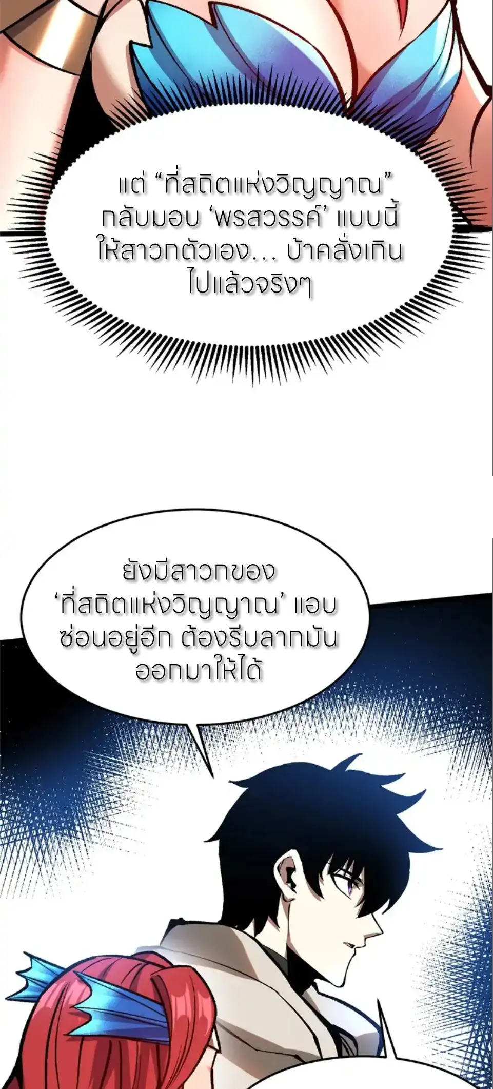 ไม่อยากเรียนทักษะ แห่งคำสาปเลย! ตอนที่ 150 หน้า 30