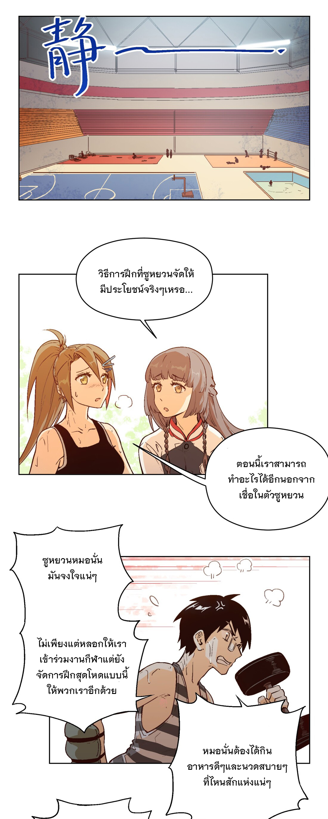 The King of Special Forces Reborn in School, Popular With Girls ตอนที่ 15 หน้า 20