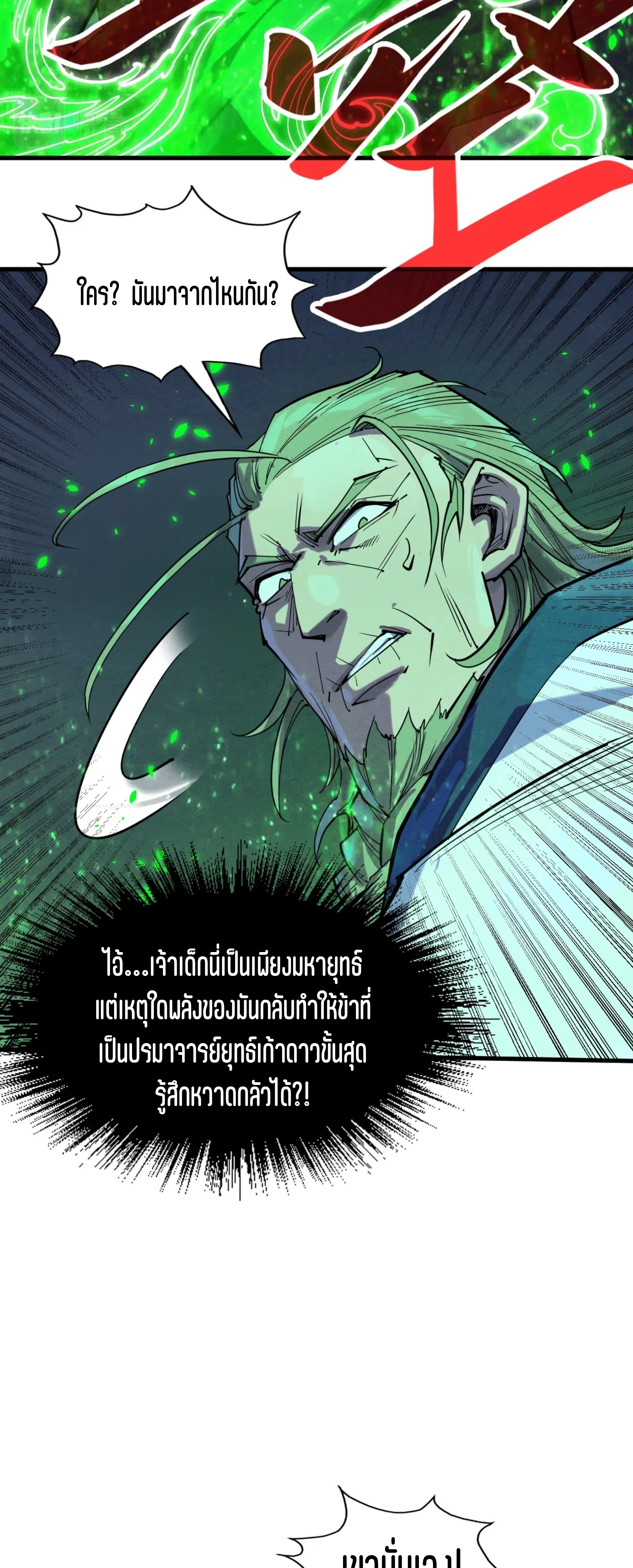 มหาเทพนิรันดร์กาล ตอนที่ 108 หน้า 40