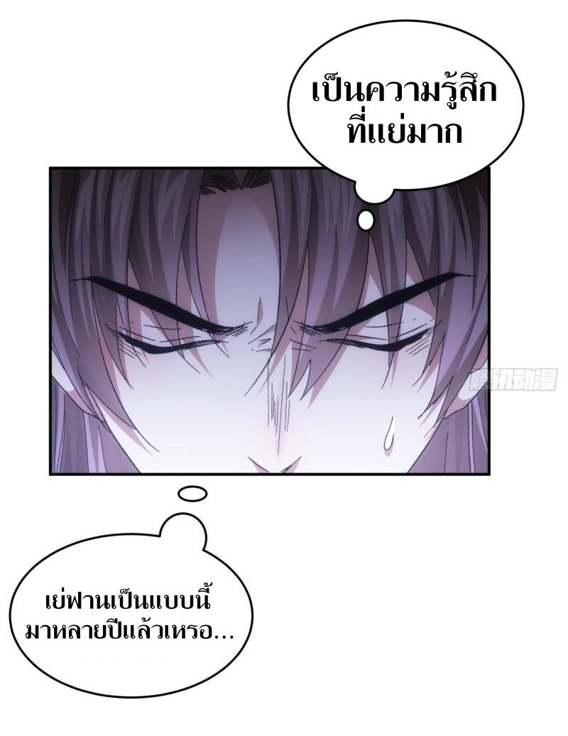 ข้าแค่ไม่เล่นไพ่ตามเกม ตอนที่ 138 หน้า 14