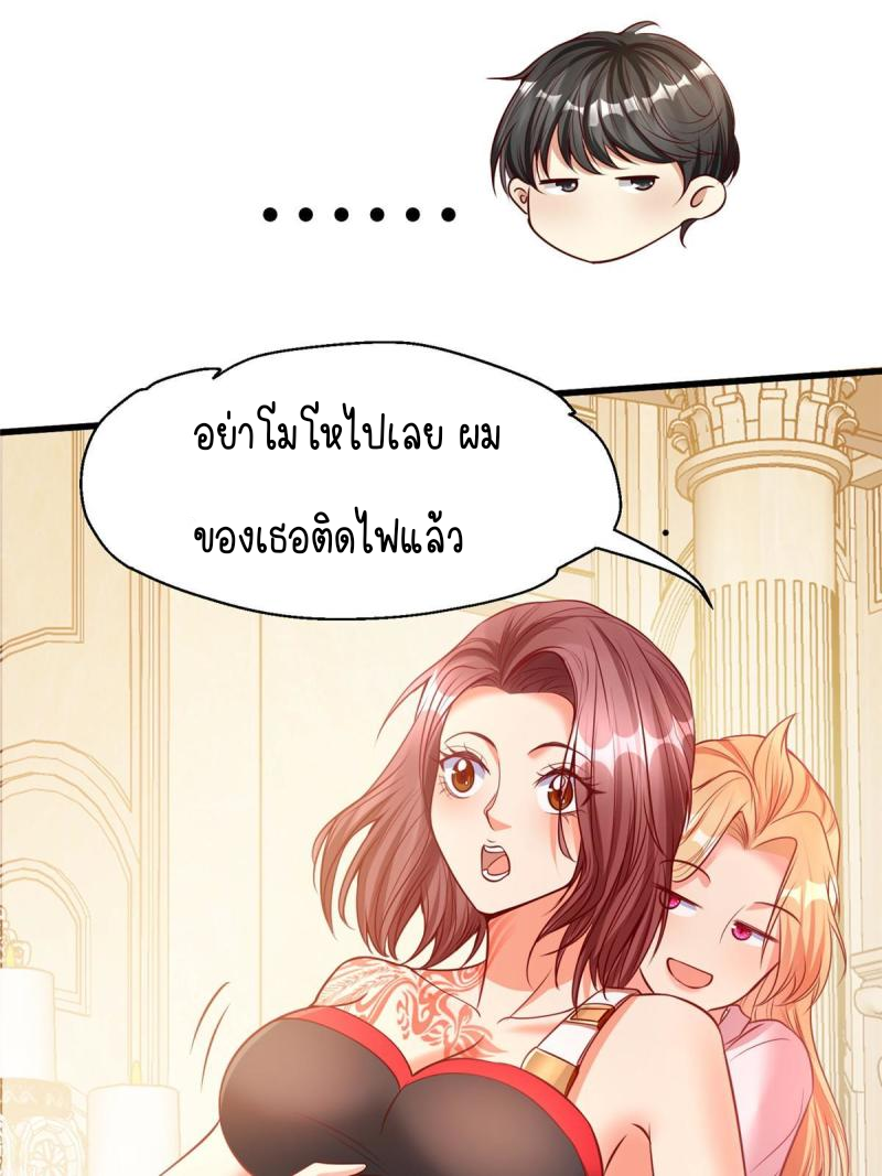 การหวนคืนของจักรพรรดิอมตะผู้ยิ่งใหญ่ ตอนที่ 7 หน้า 21