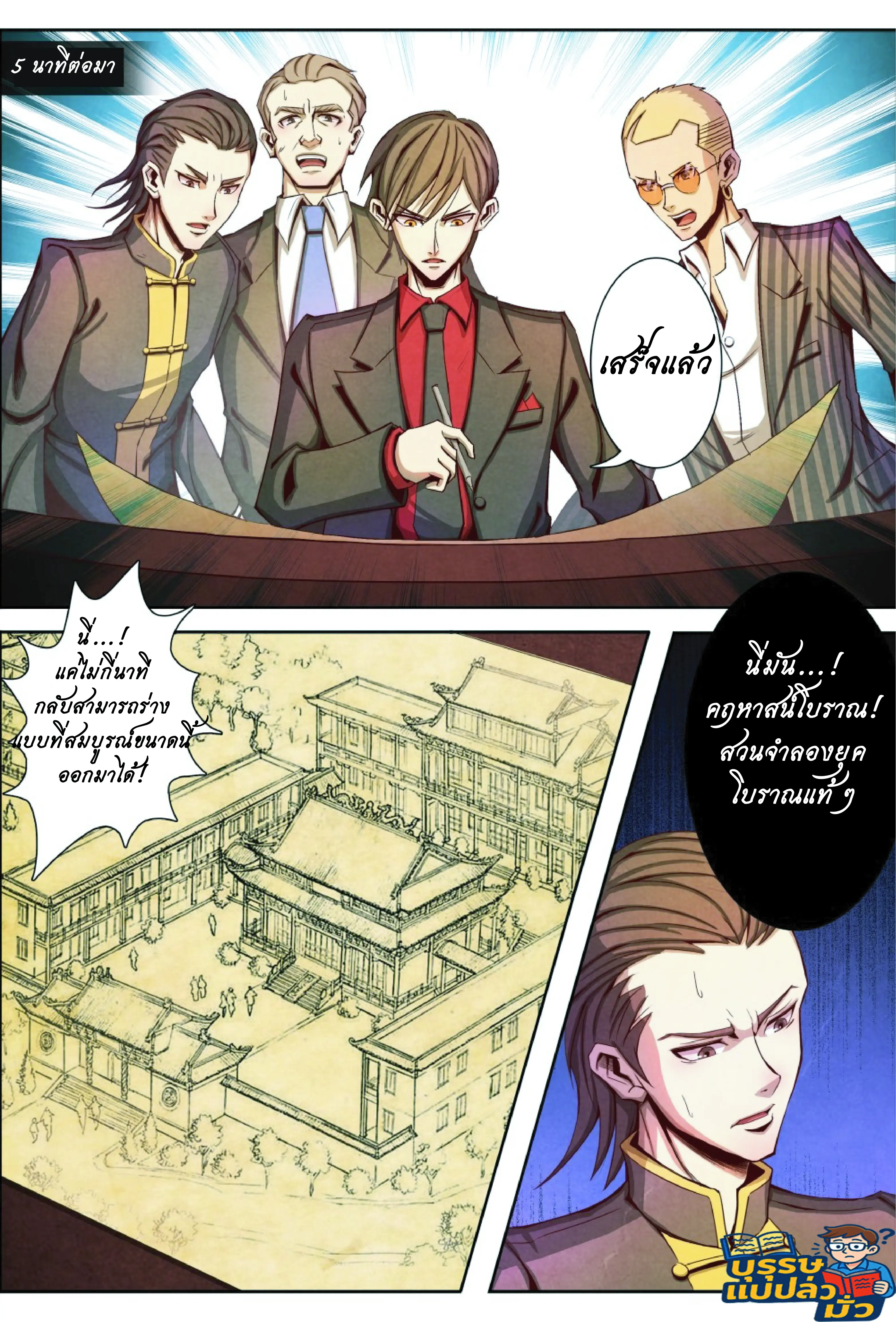 กลับจากโลกอมตะ ตอนที่ 9 หน้า 4