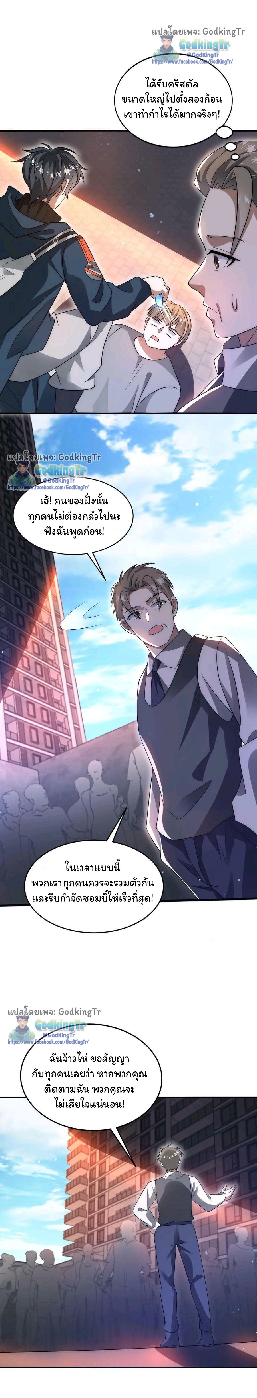 ระบบห้วงมิติกับการกักตุนเนื้อหมู 1 หมื่นตันก่อนวันสิ้นโลก ตอนที่ 75 หน้า 4