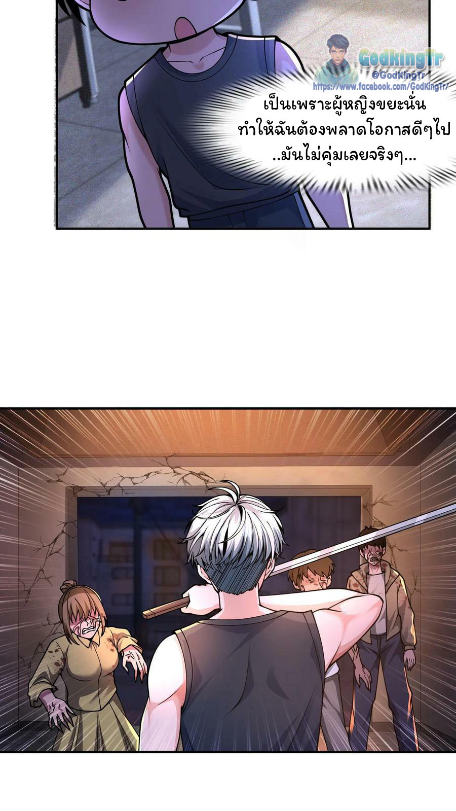 วันโลกาวินาศกับอัตราการดรอปของ 100%(Apocalypse 100% Drop Rate) ตอนที่ 10 หน้า 14