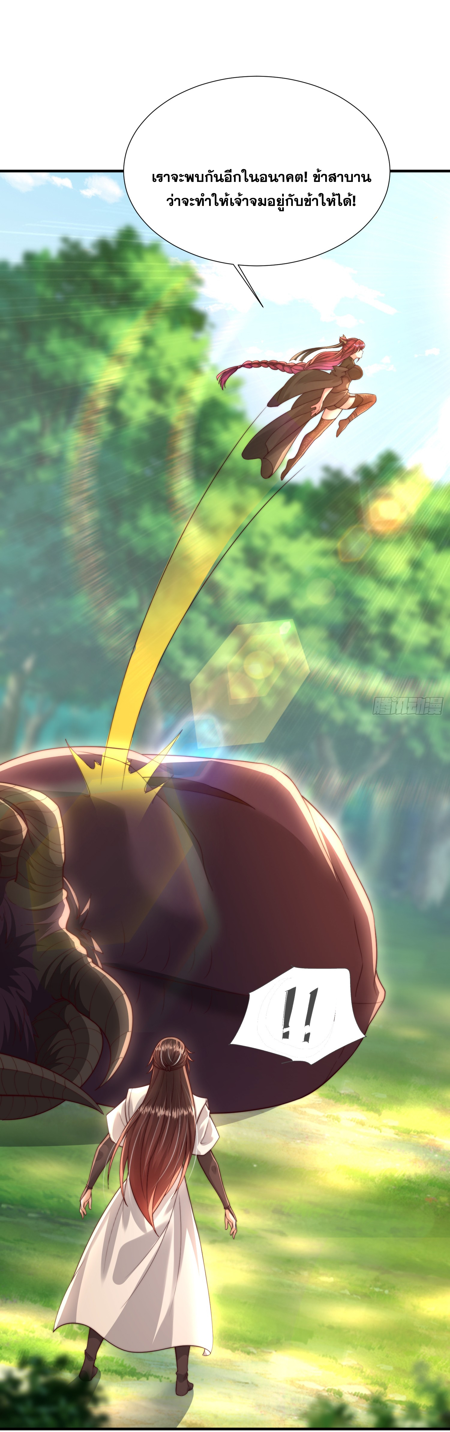 พิชิตใจท่านอาจารย์หญิงผู้งดงาม (ทันจีน) ตอนที่ 15 หน้า 12