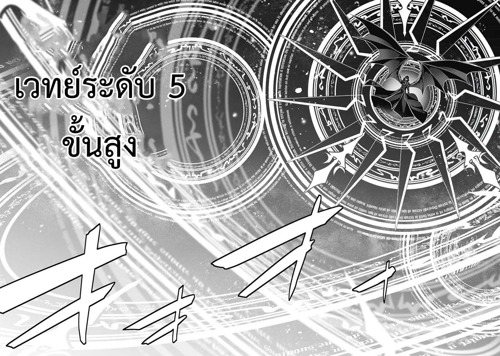 Level 1 Kara Hajimaru Shoukan Musou ตอนที่ 21 หน้า 16