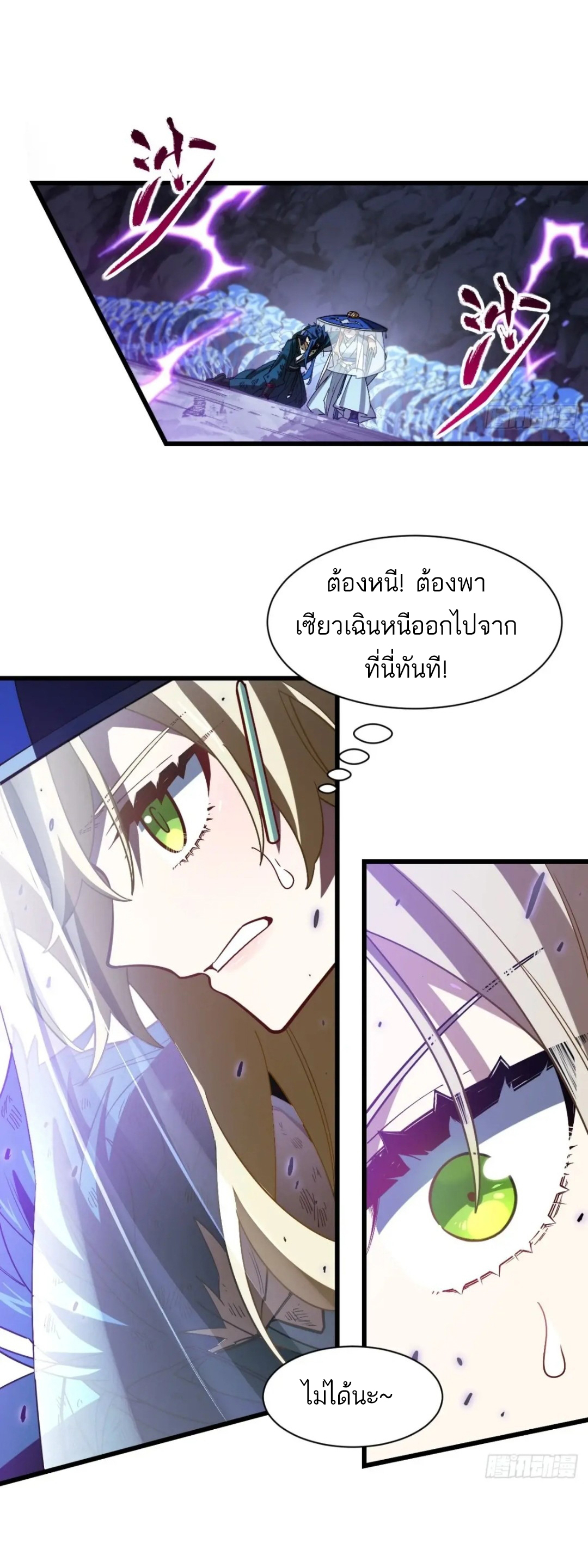 กำเนิดร่างเทวะบรรพกาล ตอนที่ 50 หน้า 37
