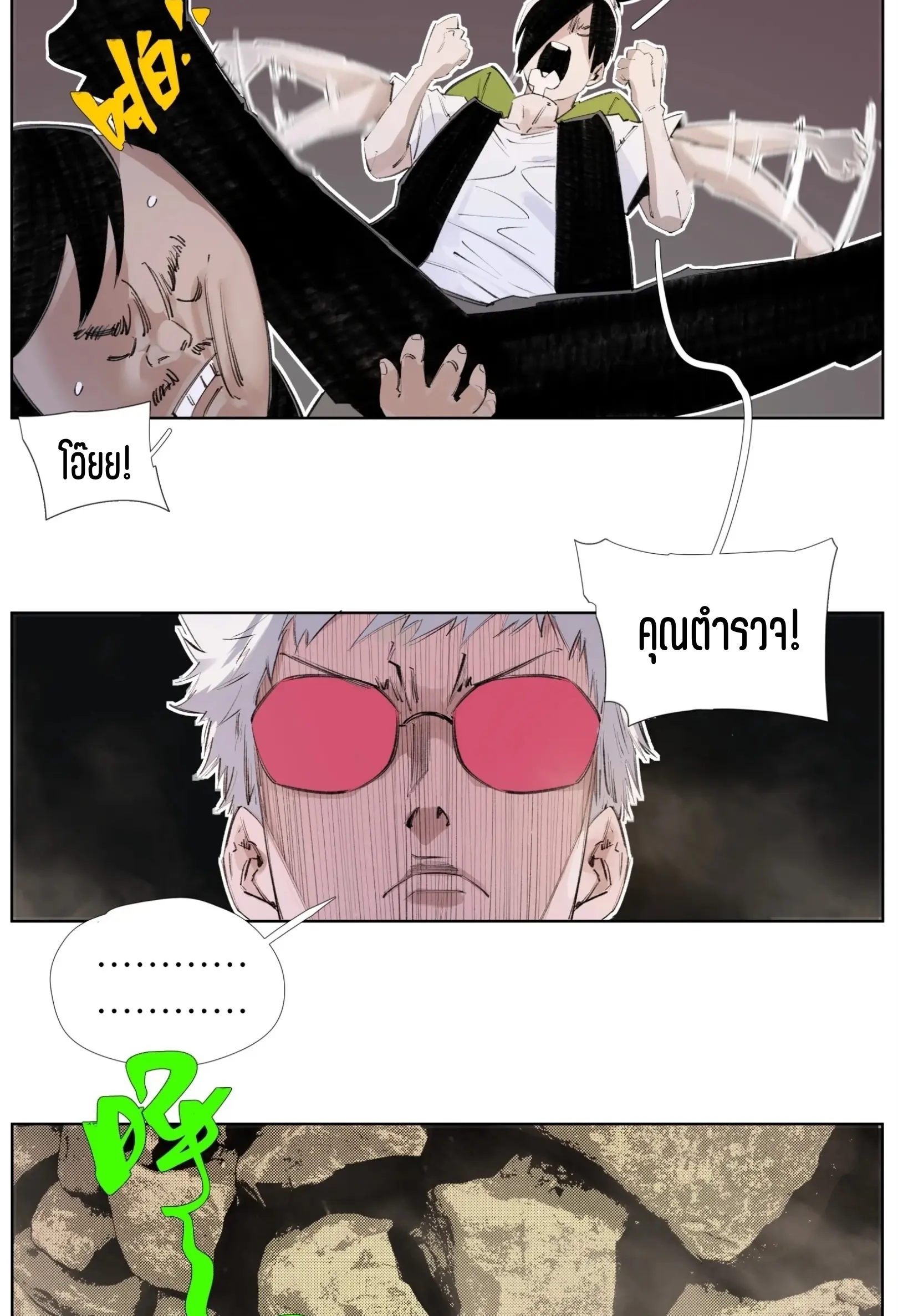 เซียนบุกเบิก ตอนที่ 9 หน้า 29