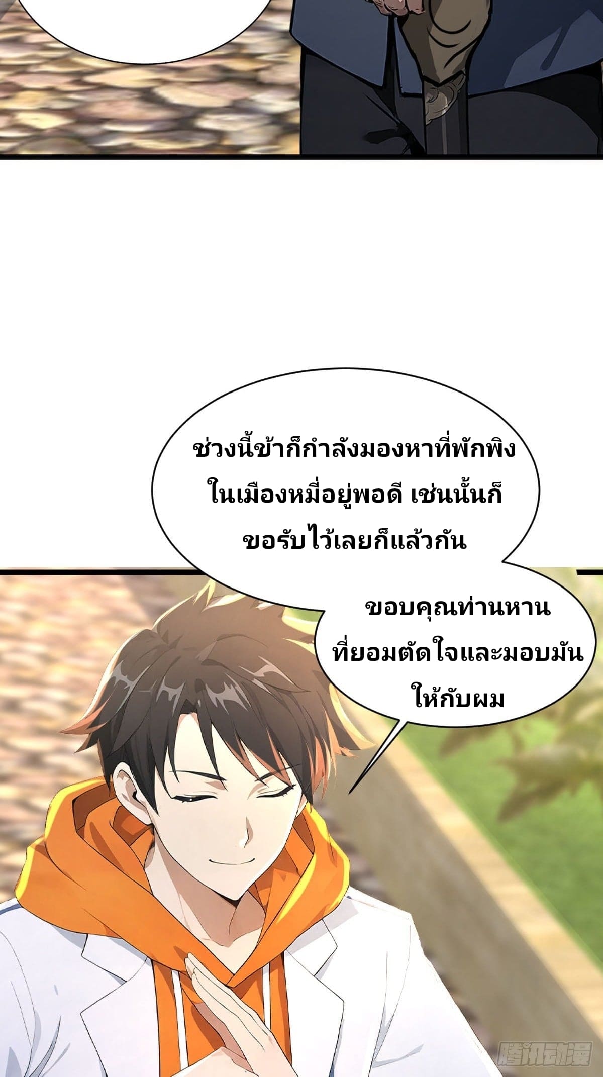 Declining Elite School Recruitment: Showdown—I'm Actually an Immortal Venerable—การกลับมาเกิดใหม่ของเซียนอมตะแห่งแดนสวรรค์! ตอนที่ 4 หน้า 43