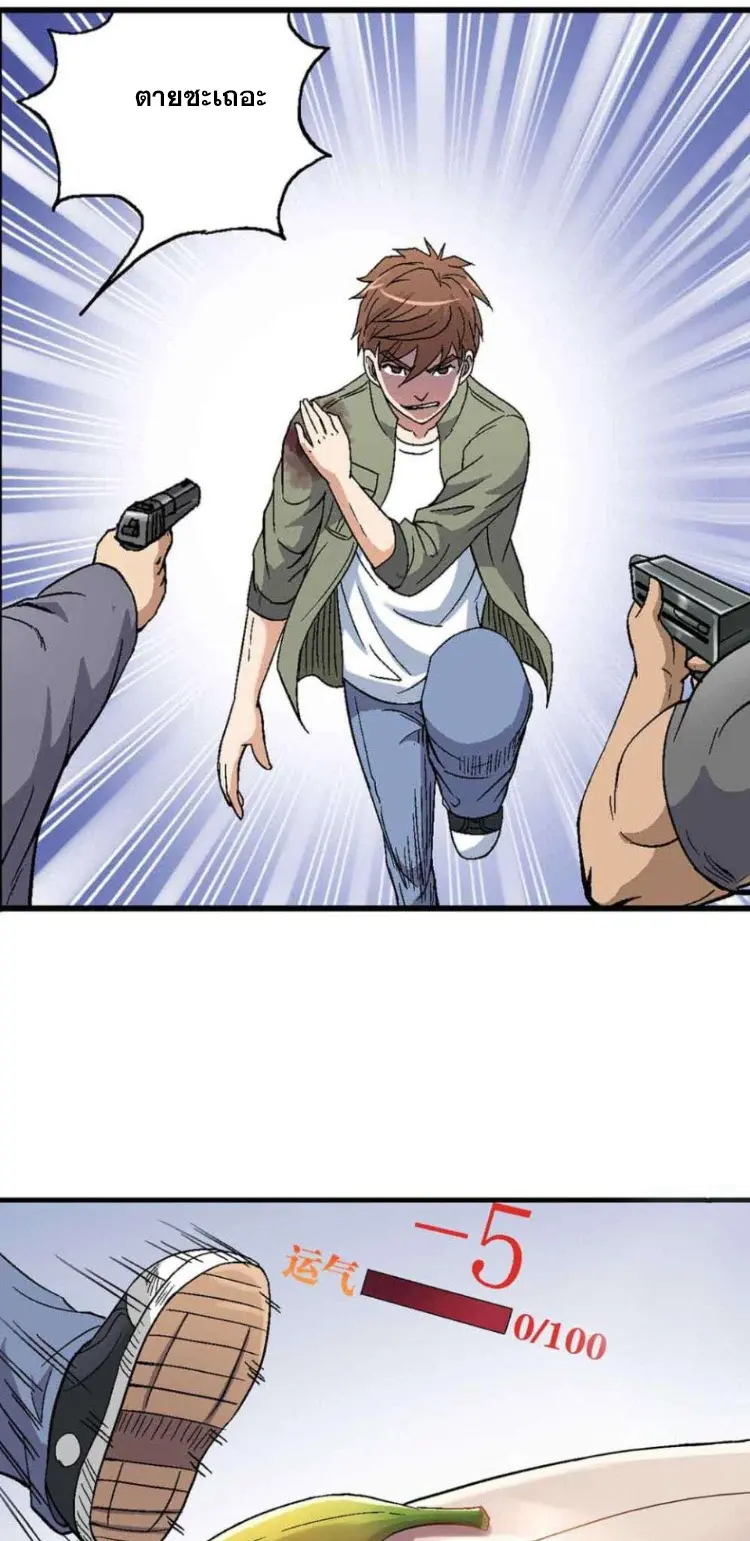 Luck Control ปรมาจารย์แห่งโชค ตอนที่ 1 หน้า 11
