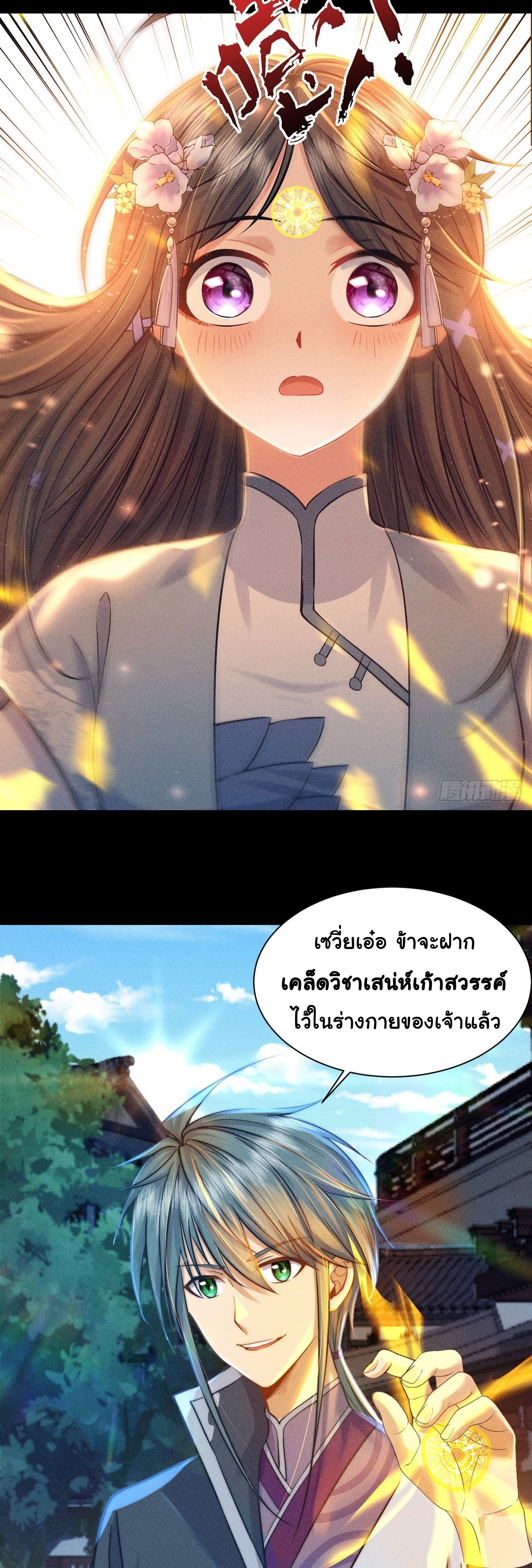 World Dominator - เจ้าแห่งผืนนภา ตอนที่ 10 หน้า 8