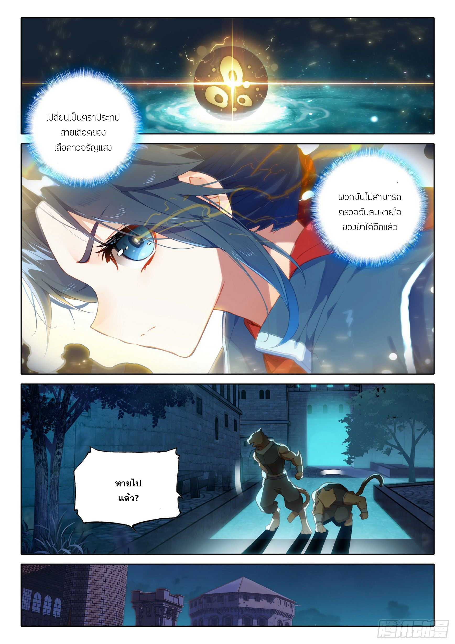 Douluo Dalu 5 - Rebirth of Tang san ตอนที่ 13 หน้า 8