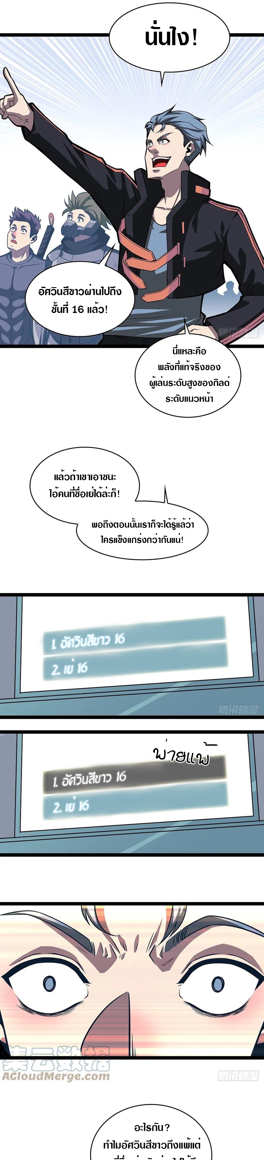 It all starts with playing game seriously ตอนที่ 50 หน้า 11