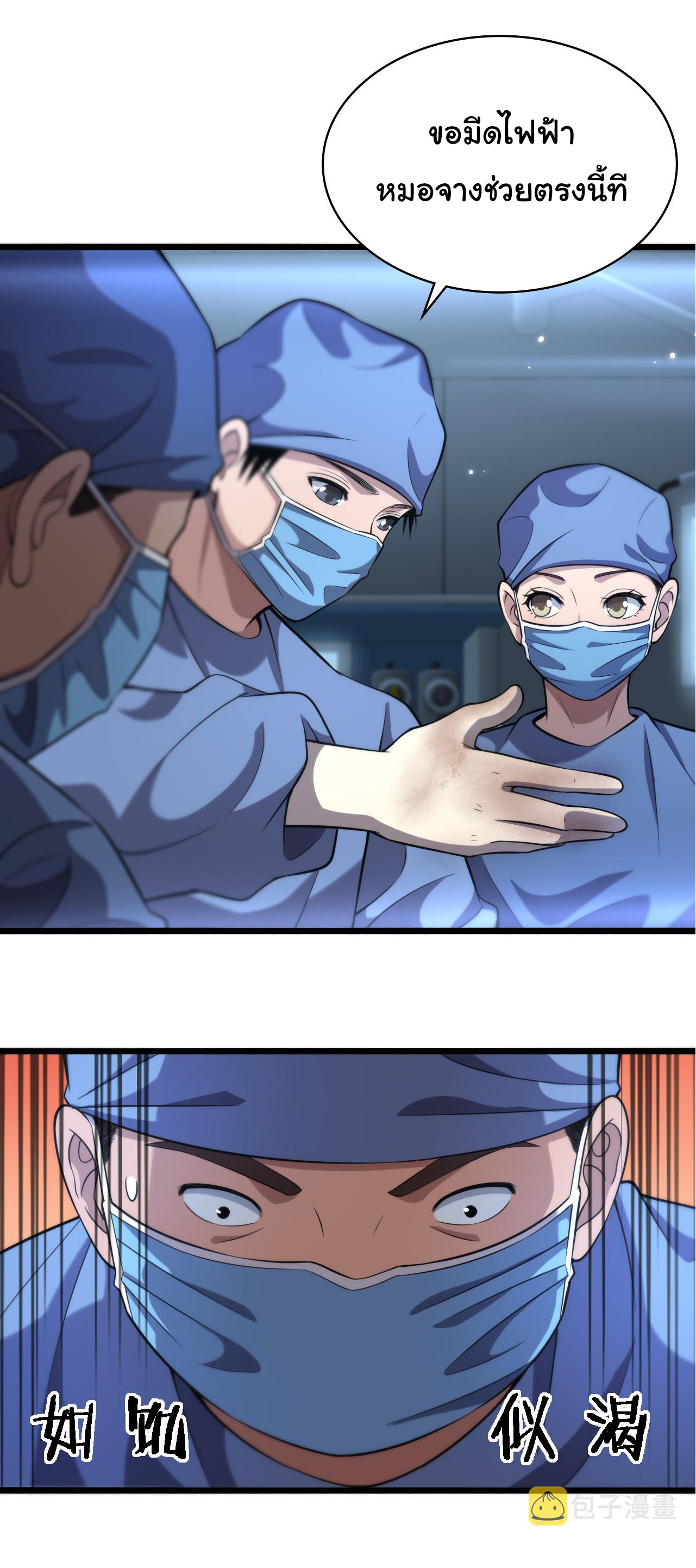 สุดยอดระบบของหมอหลิงหรัน ตอนที่ 164 หน้า 4