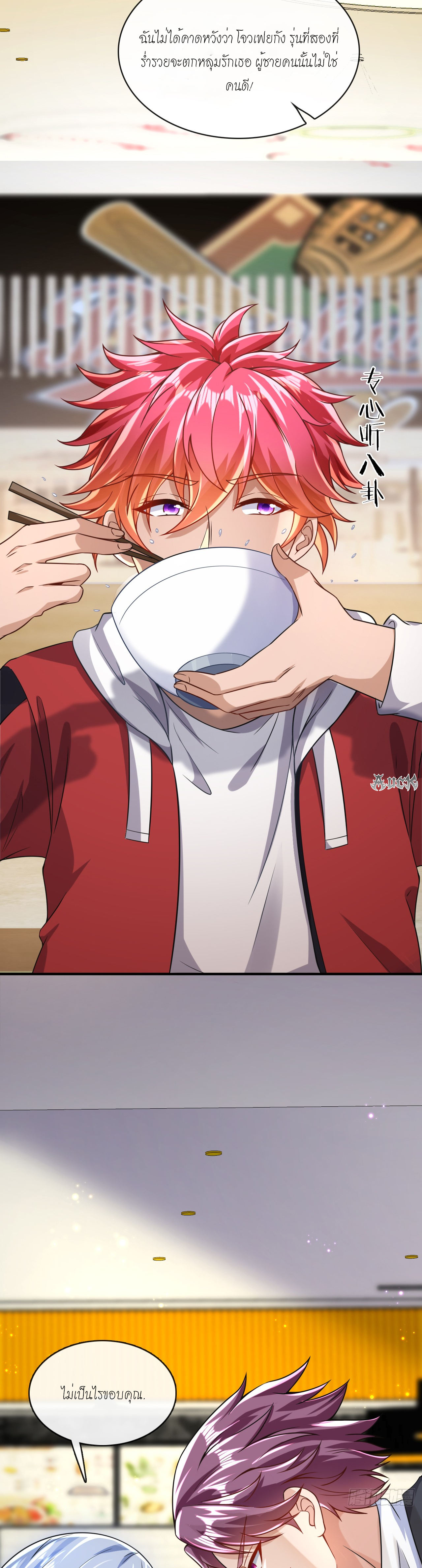 สุดยอดลูกเขยบ้า ตอนที่ 23 หน้า 6