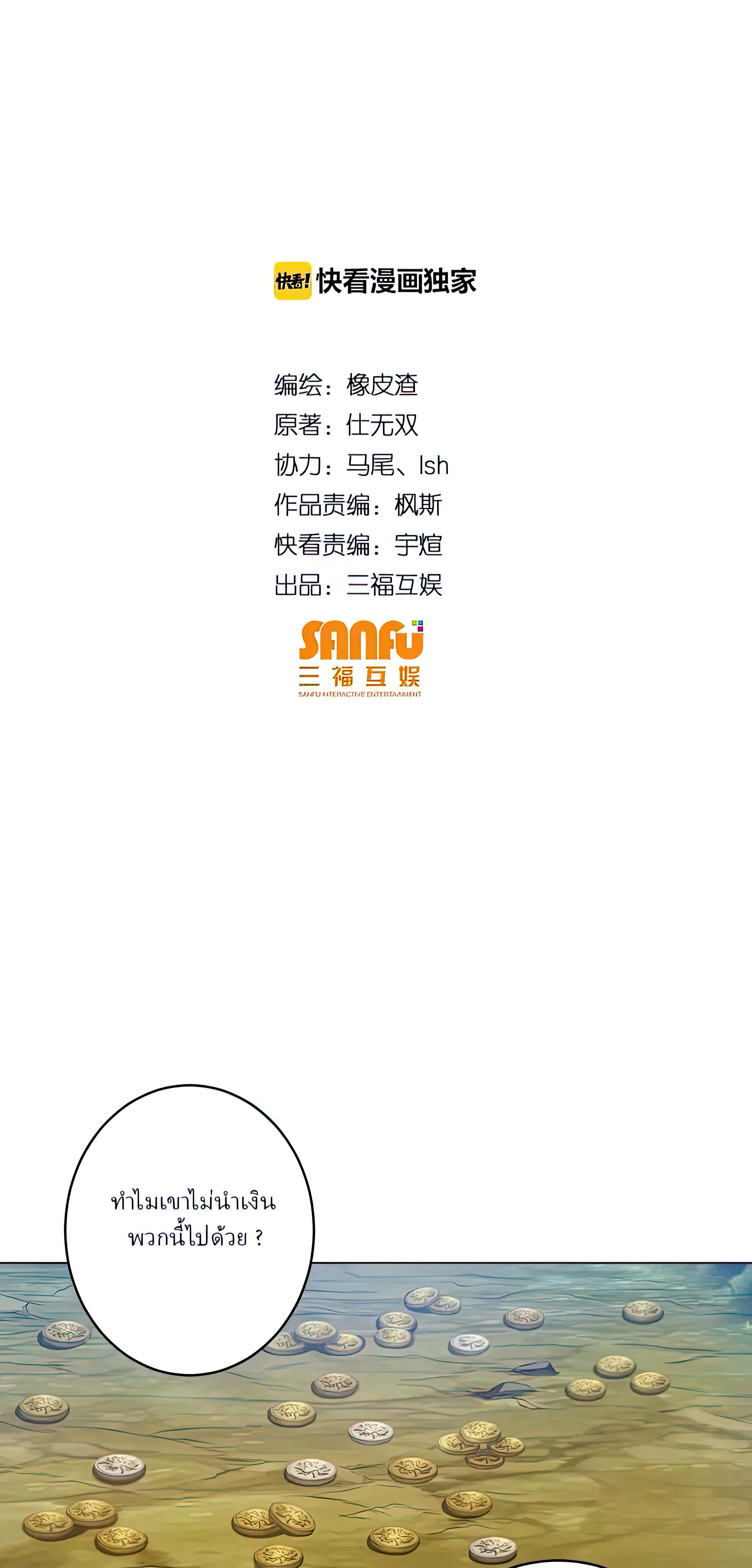 [ชนจีน] เมื่อผมต้องเติมเกม 30,000 ล้านดอลลาร์ ตอนที่ 7 หน้า 2