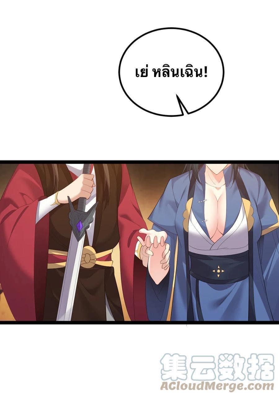 เทพวายร้ายกลับชาติมาเกิดใหม่ ตอนที่ 112 หน้า 23