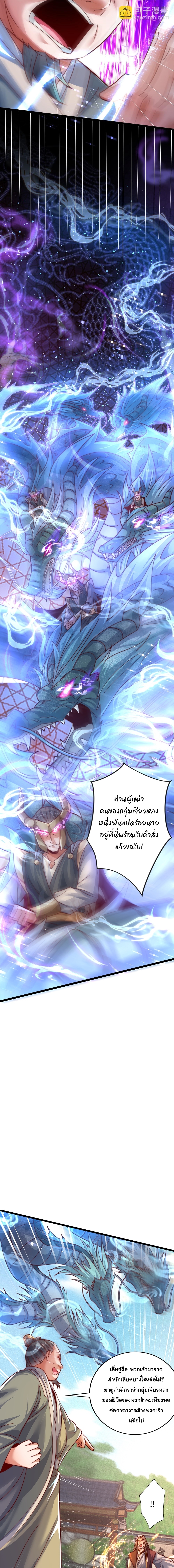 เทพเซียนหมื่นวิถี ตอนที่ 66 หน้า 3