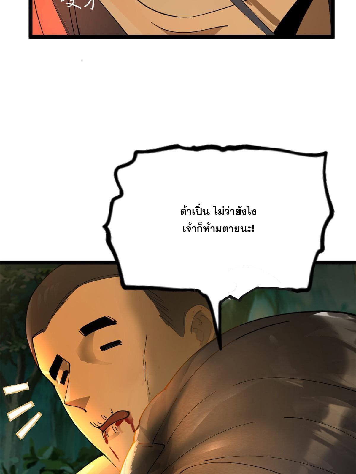 ลูกเขยที่แกร่งสุดในปฐพี (ทันจีน) ตอนที่ 19 หน้า 18