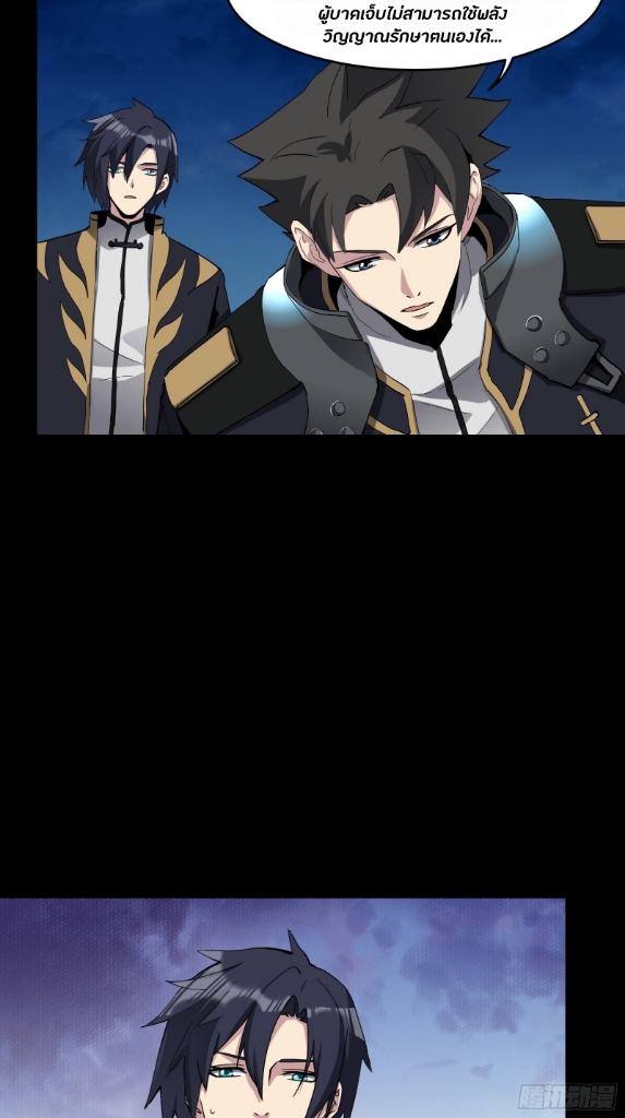 Legend of Star Genera ชนจีน ตอนที่ 42 หน้า 26