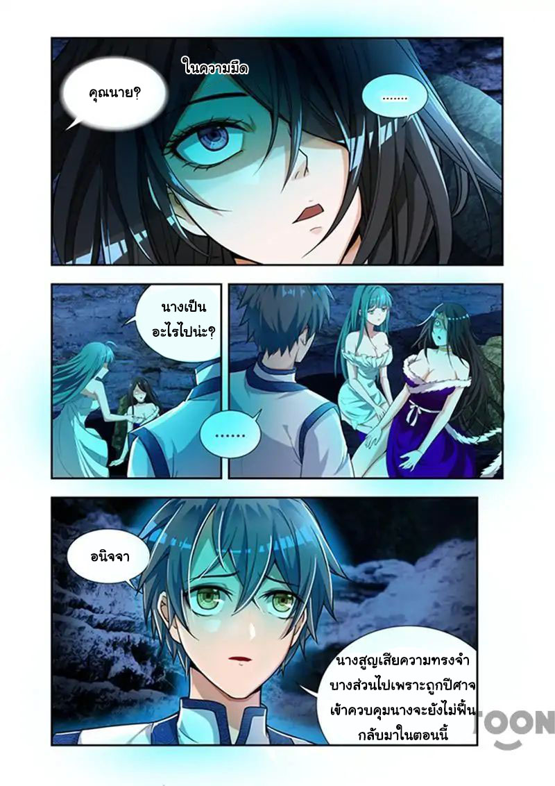 Lord of the Universe ตอนที่ 33 หน้า 6