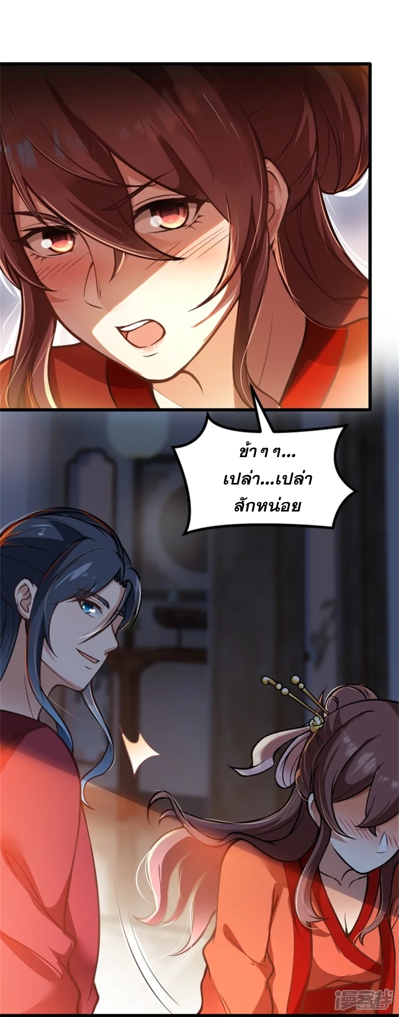 จักรพรรดิกระบี่เกิดใหม่ในร่างลูกเขย ตอนที่ 3 หน้า 20