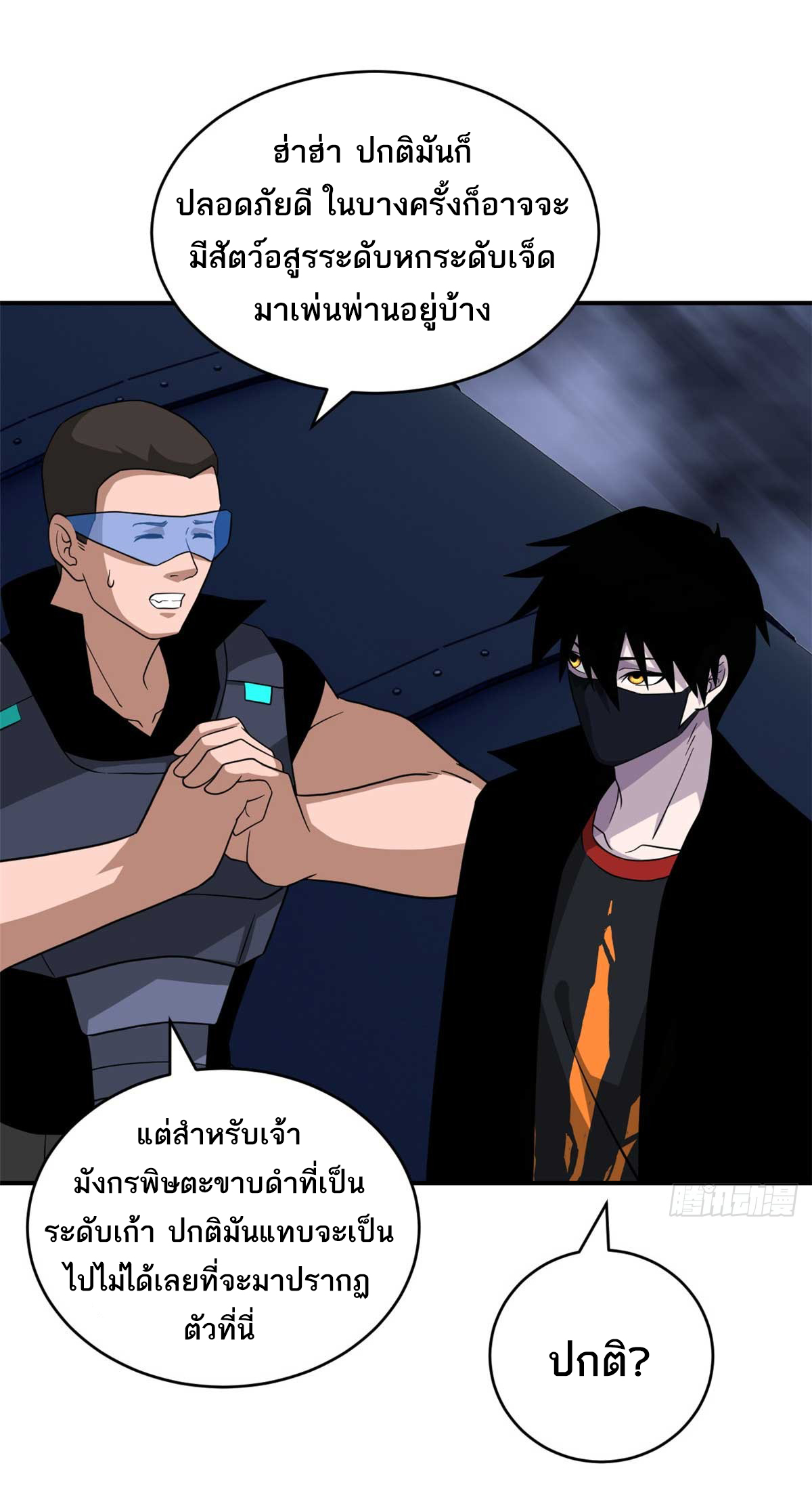 โคตรเทพร้านสัตว์อสูร ตอนที่ 115 หน้า 22