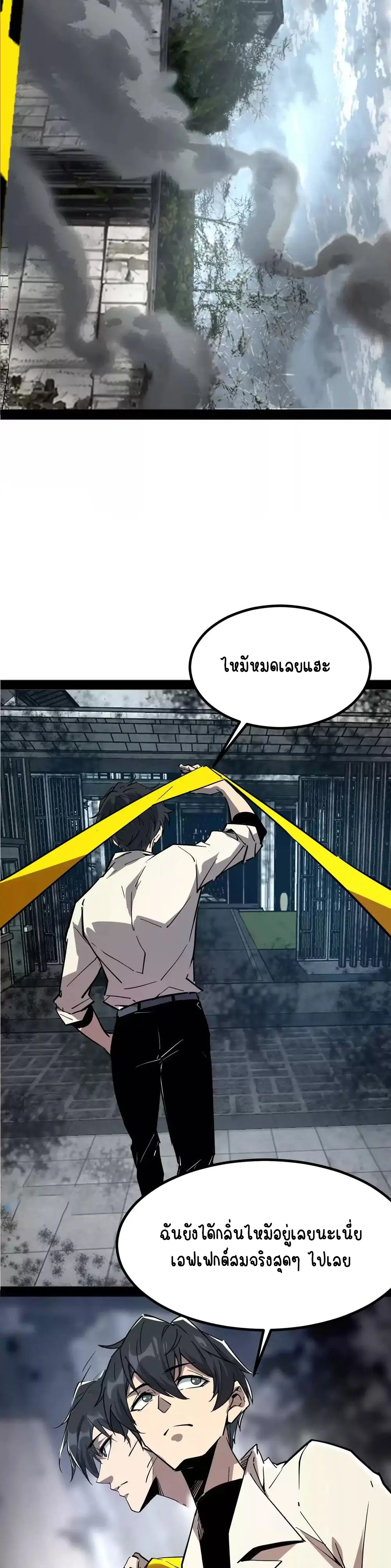 Hard to kill those cursed creatures? Sorry… I'm the one who's truly immortal. ตอนที่ 38 หน้า 10
