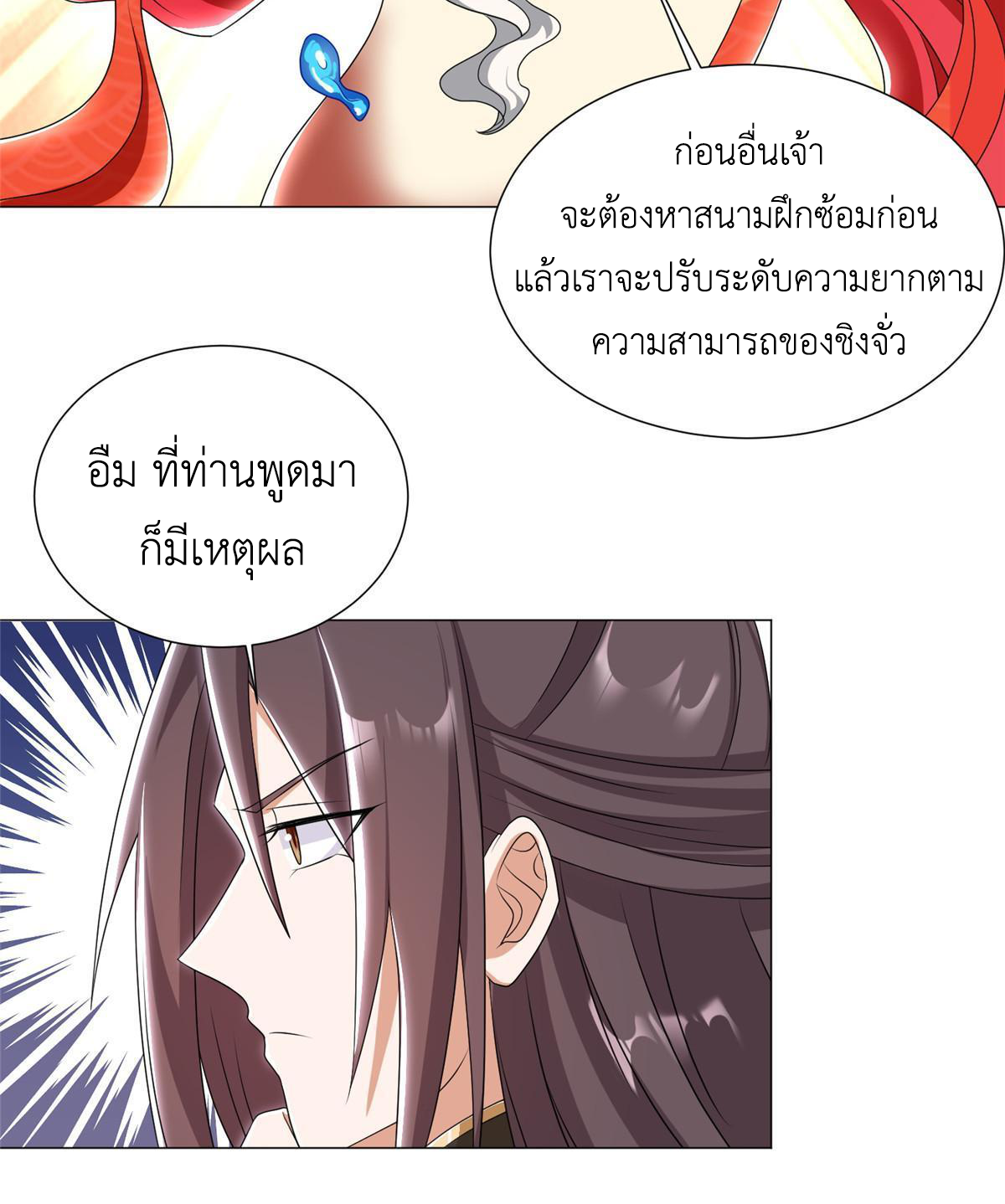 (ชนจีน) Dragon Master (จูหมิง นักรบเซียนมังกร) ตอนที่ 192 หน้า 44