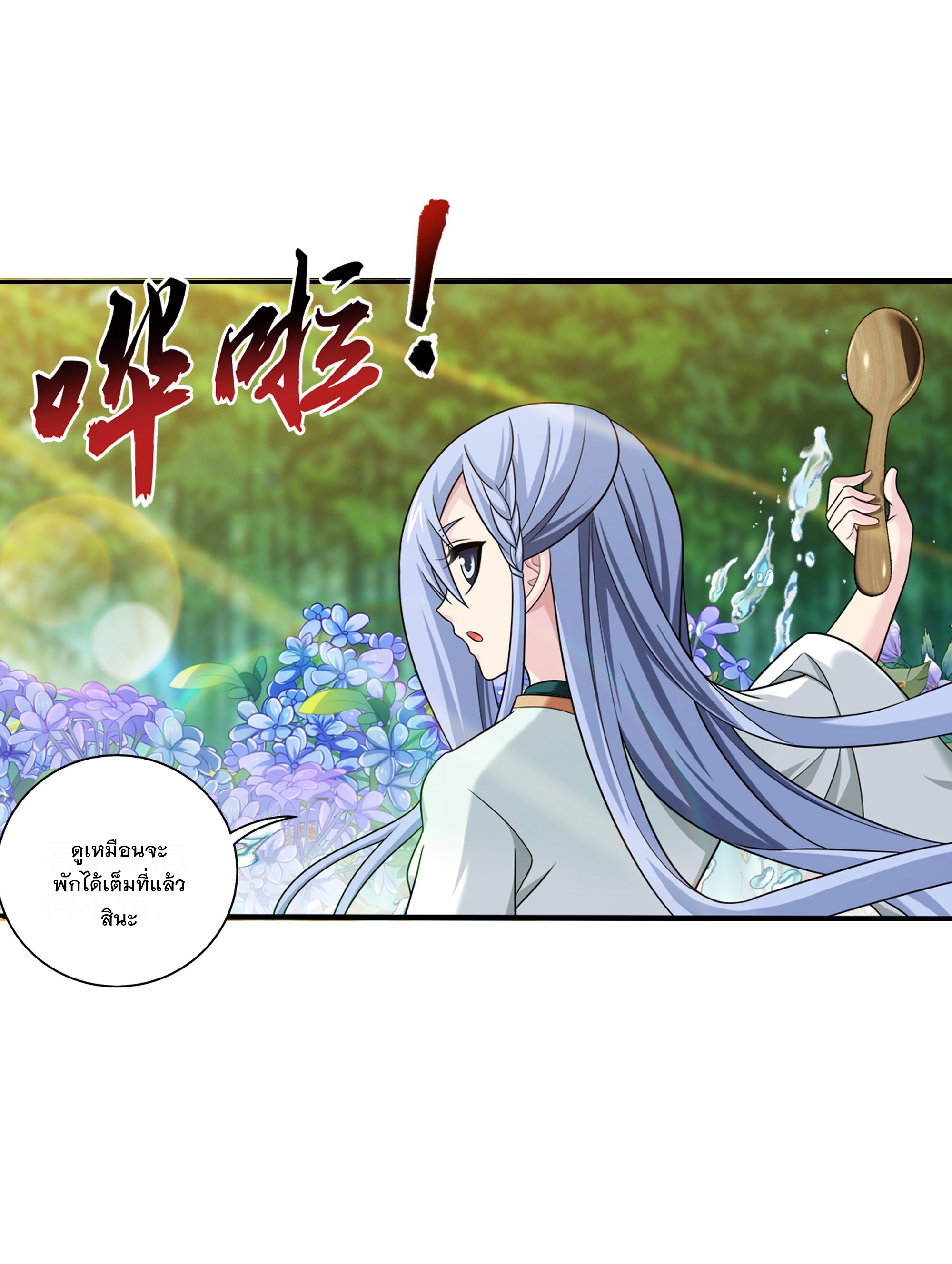 Da Zhu Zai ศึกปรมาจารย์สะท้านฟ้า (ชนจีน) ตอนที่ 303 หน้า 8