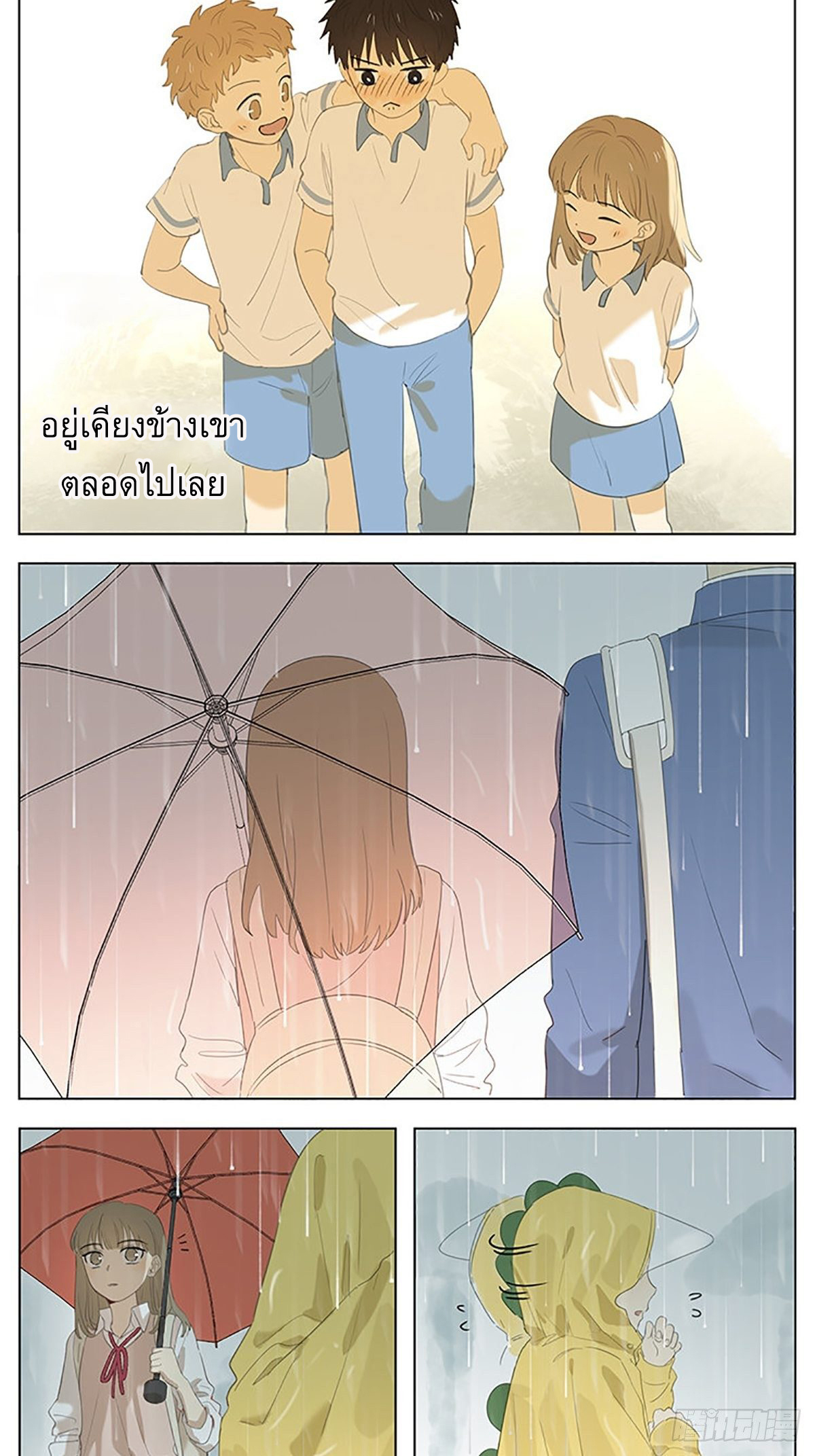 Secret love แอบรัก ตอนที่ 33 หน้า 10