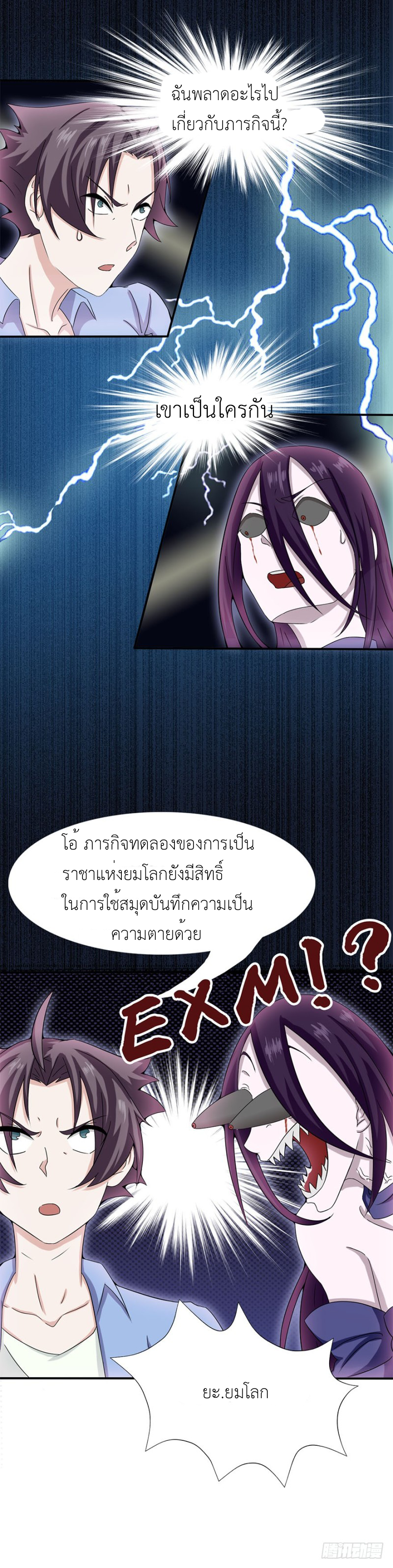 Abrí las puertas de el infierno ข้าเปิดแดนยมโลก ตอนที่ 4 หน้า 15