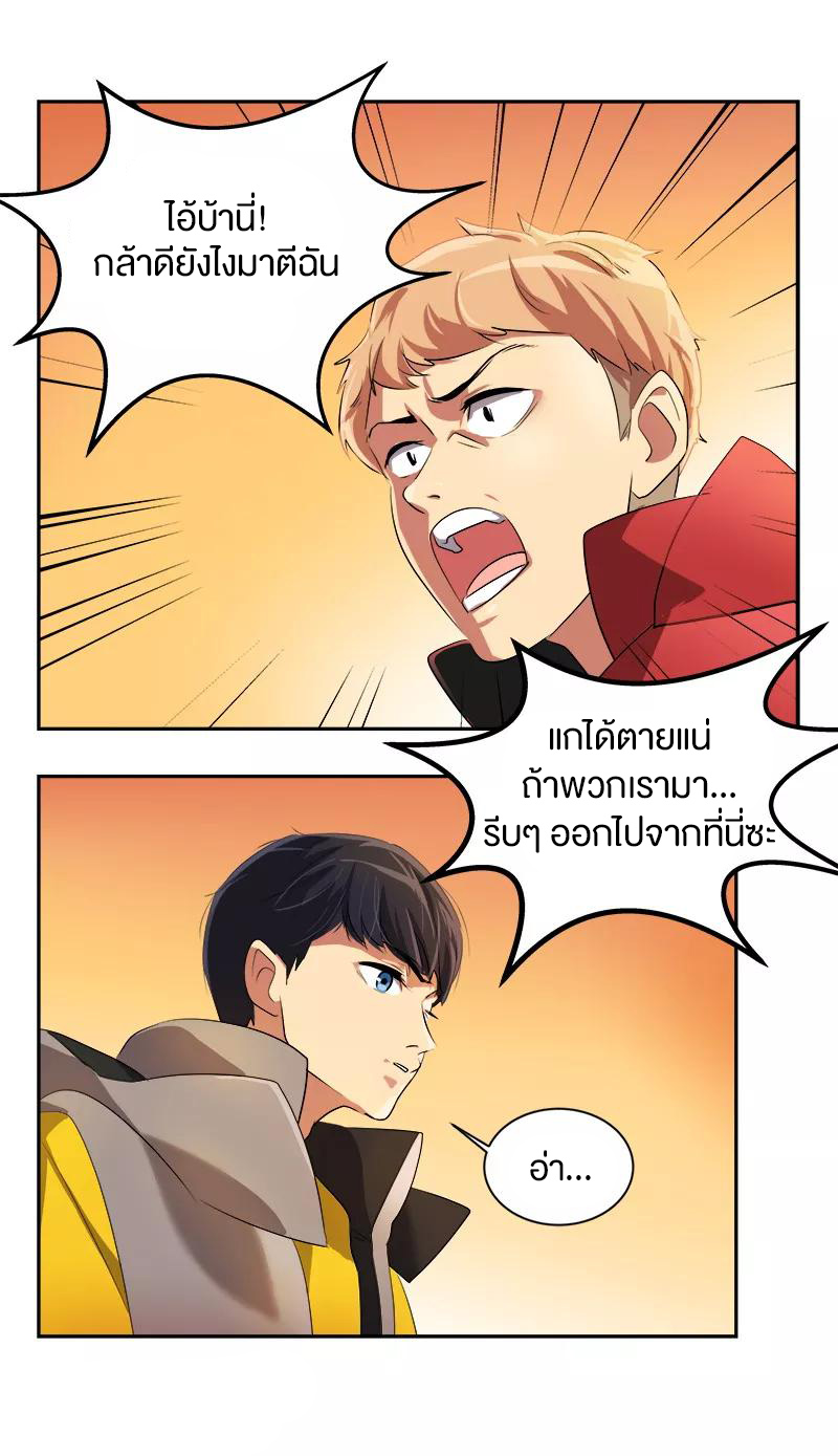 หัวใจดวงนี้ พิเศษเพื่อเธอ ตอนที่ 14 หน้า 23
