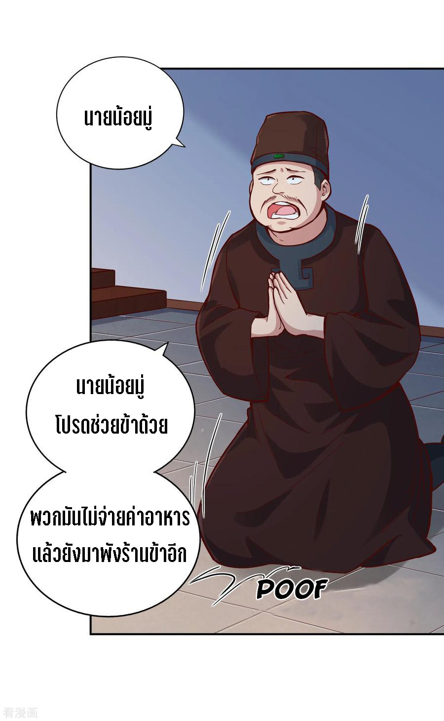 Wu Ling Sword Master ตอนที่ 47 หน้า 5