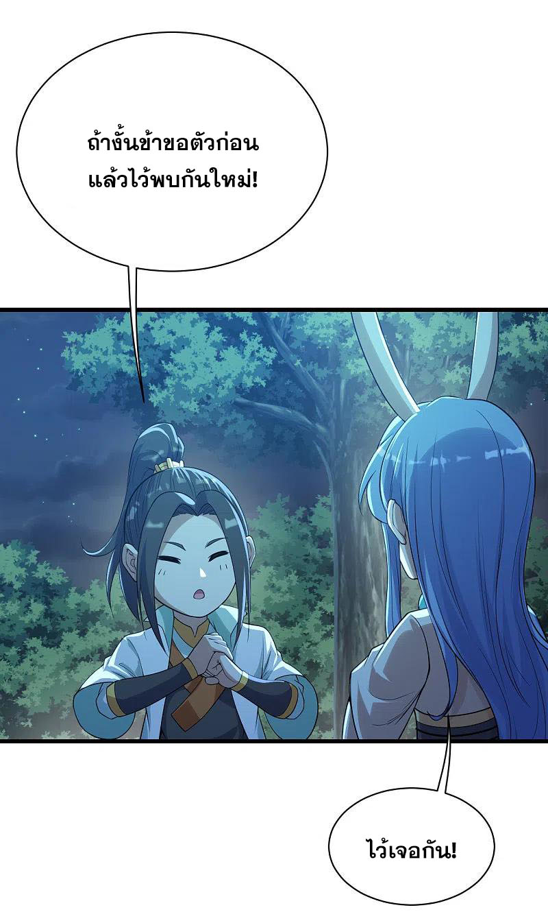 เทพอสูรสยบฟ้า ตอนที่ 196 หน้า 23