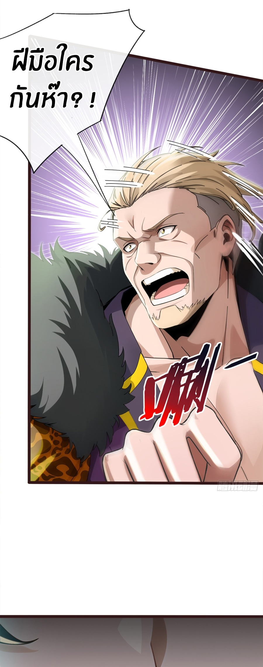 ลงจากภูเขาเพื่อมาเป็นเบ๊ภรรยา ตอนที่ 1 หน้า 18