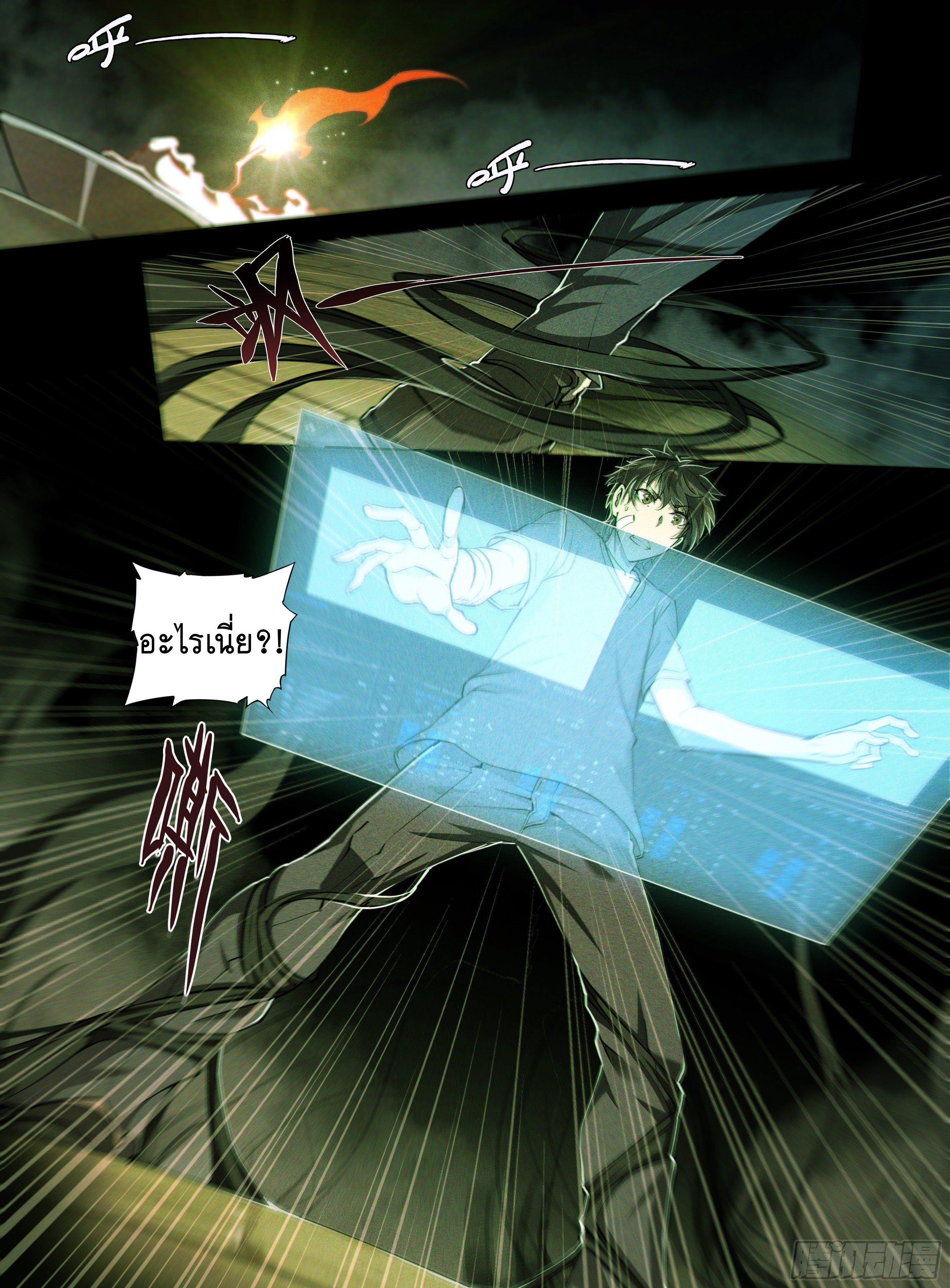 Apocalypse Forecast ตอนที่ 41 หน้า 8