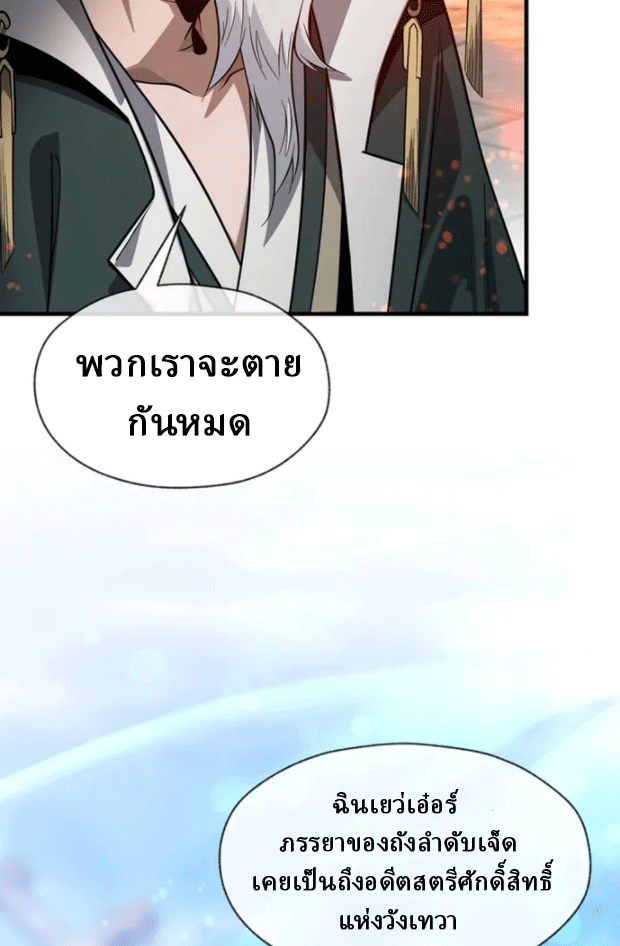 จอมมารสุดแกร่ง ล้างแค้นศิษย์ทรยศ ตอนที่ 59 หน้า 59