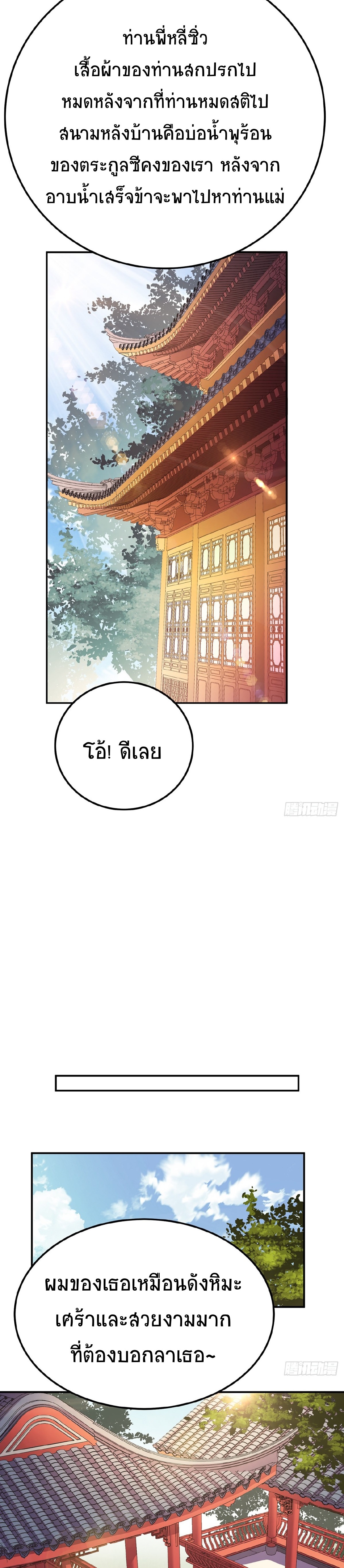 ผู้กล้าและฮาเร็มนี้เป็นของข้า! (The Hero and the Harem Are Mine Now) ตอนที่ 9 หน้า 24