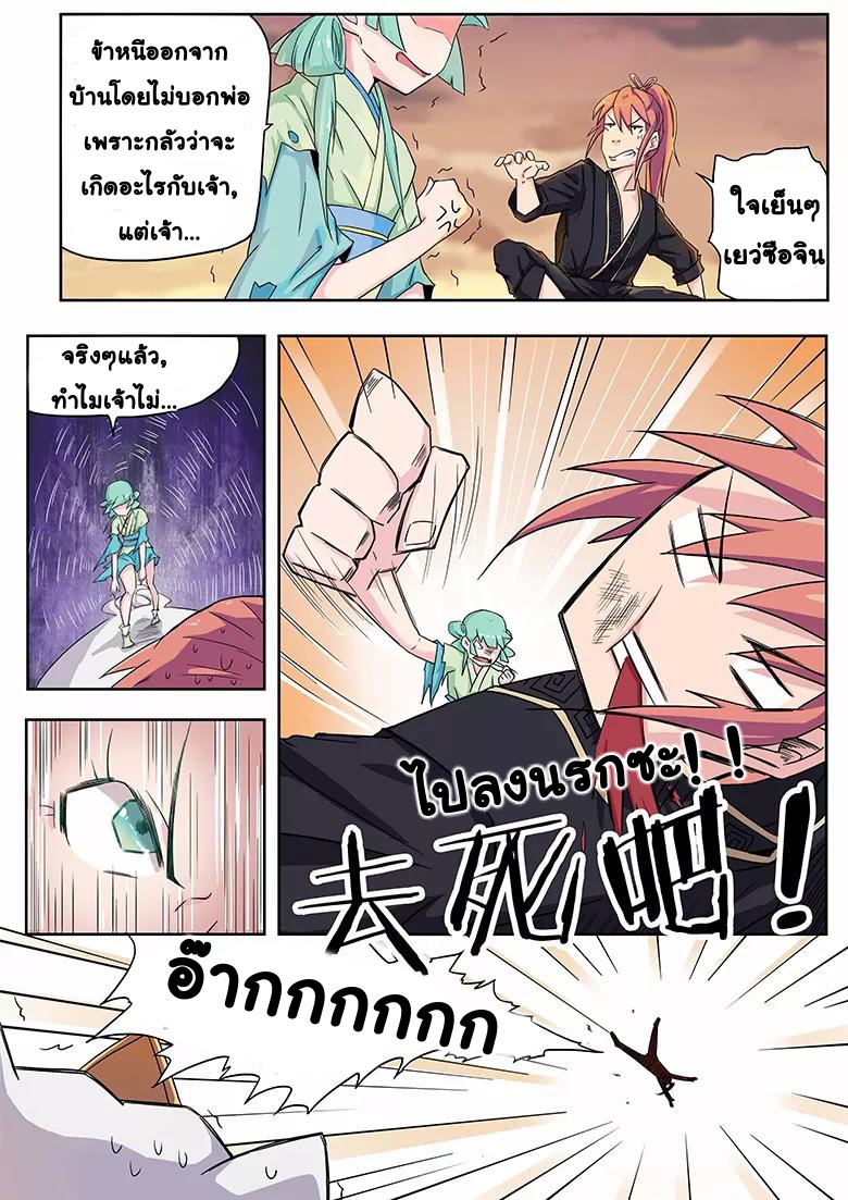 god of war ตอนที่ 24 หน้า 4