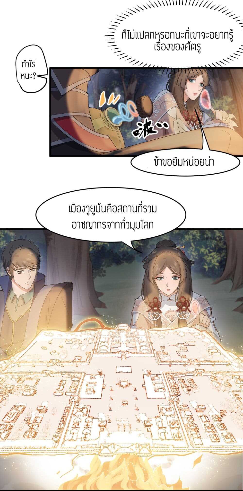 Super Warrior in Another World ทหารเซียนไปหาเมียที่ต่างโลก (กำลังแปลอยู่) ตอนที่ 20 หน้า 7