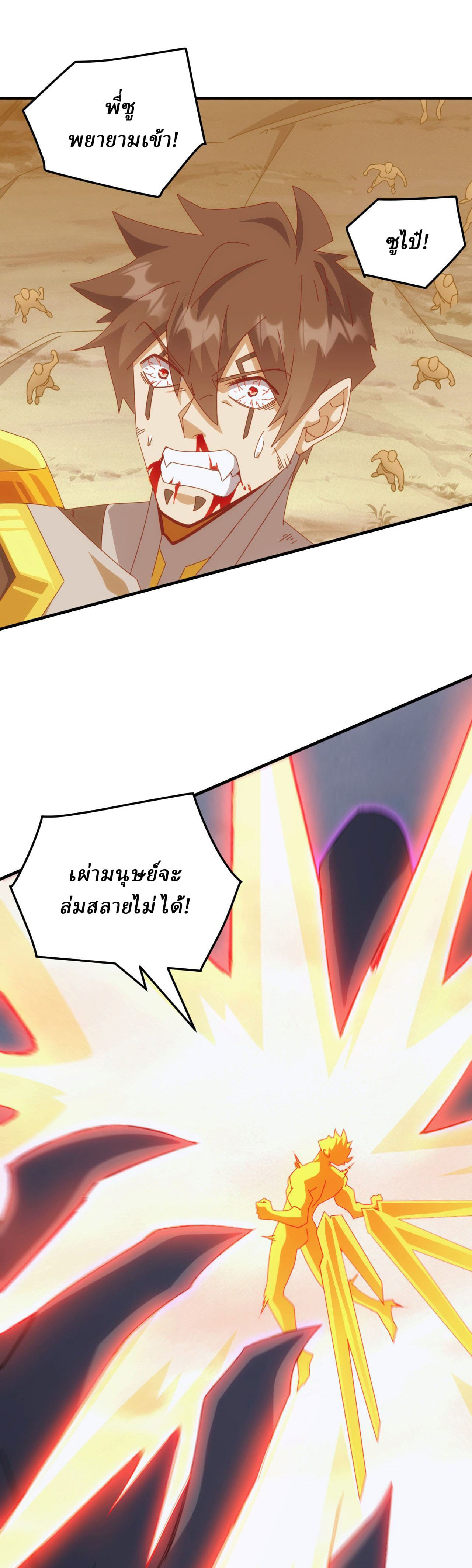 Domestication of Divine Beasts at the Beginning ตอนที่ 75 หน้า 2